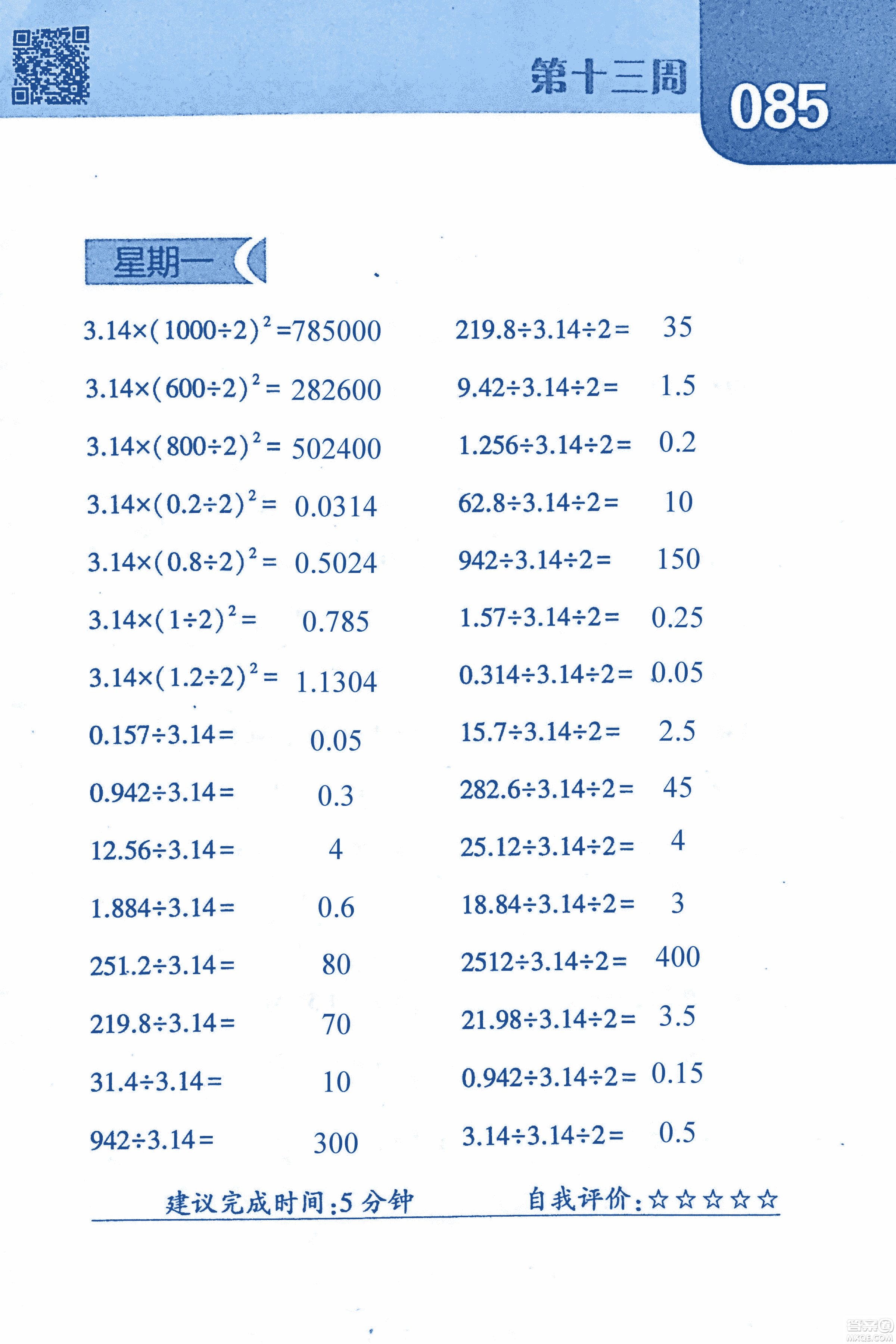 2018年經(jīng)綸學(xué)典口算達人六年級數(shù)學(xué)上冊人教版參考答案