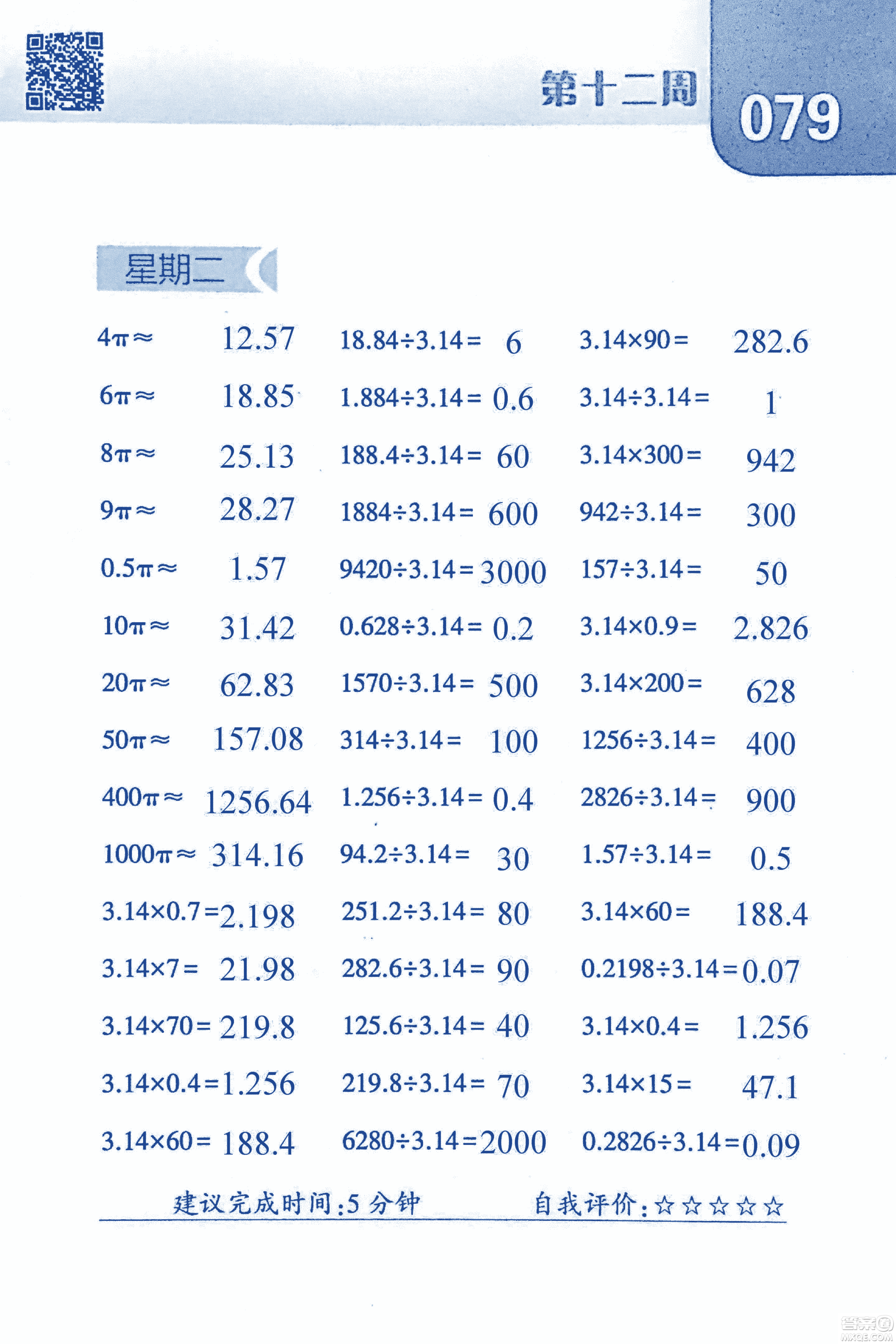 2018年經(jīng)綸學(xué)典口算達人六年級數(shù)學(xué)上冊人教版參考答案