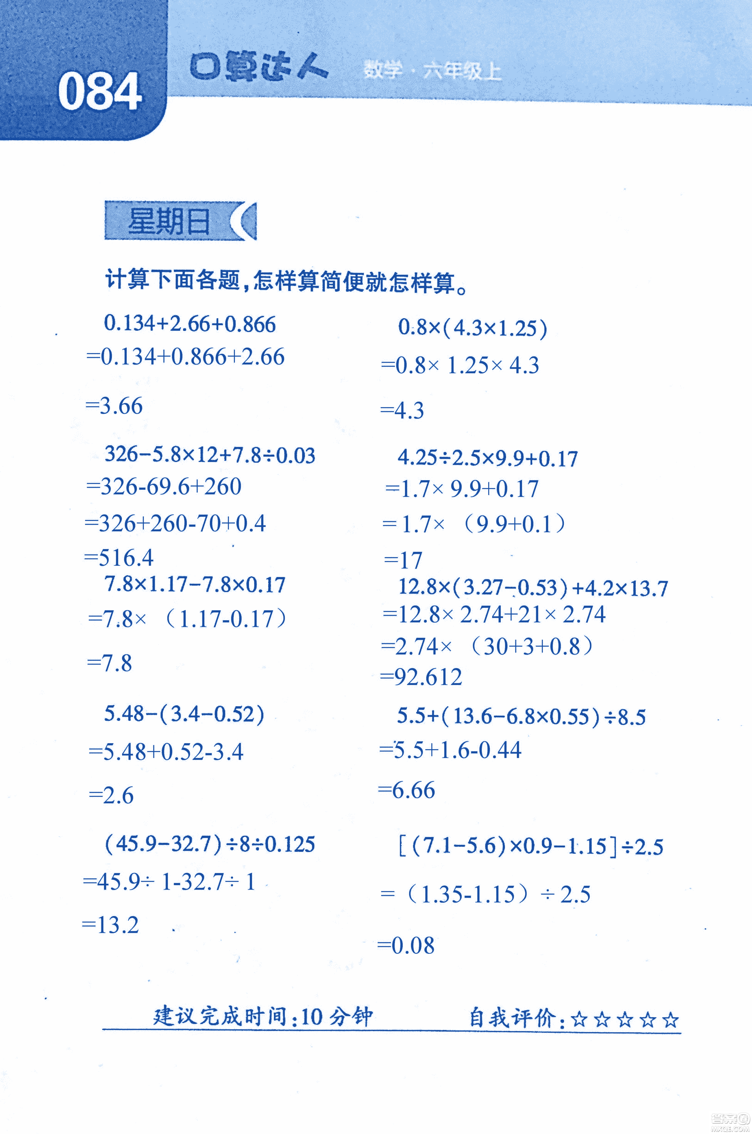 2018年經(jīng)綸學(xué)典口算達人六年級數(shù)學(xué)上冊人教版參考答案