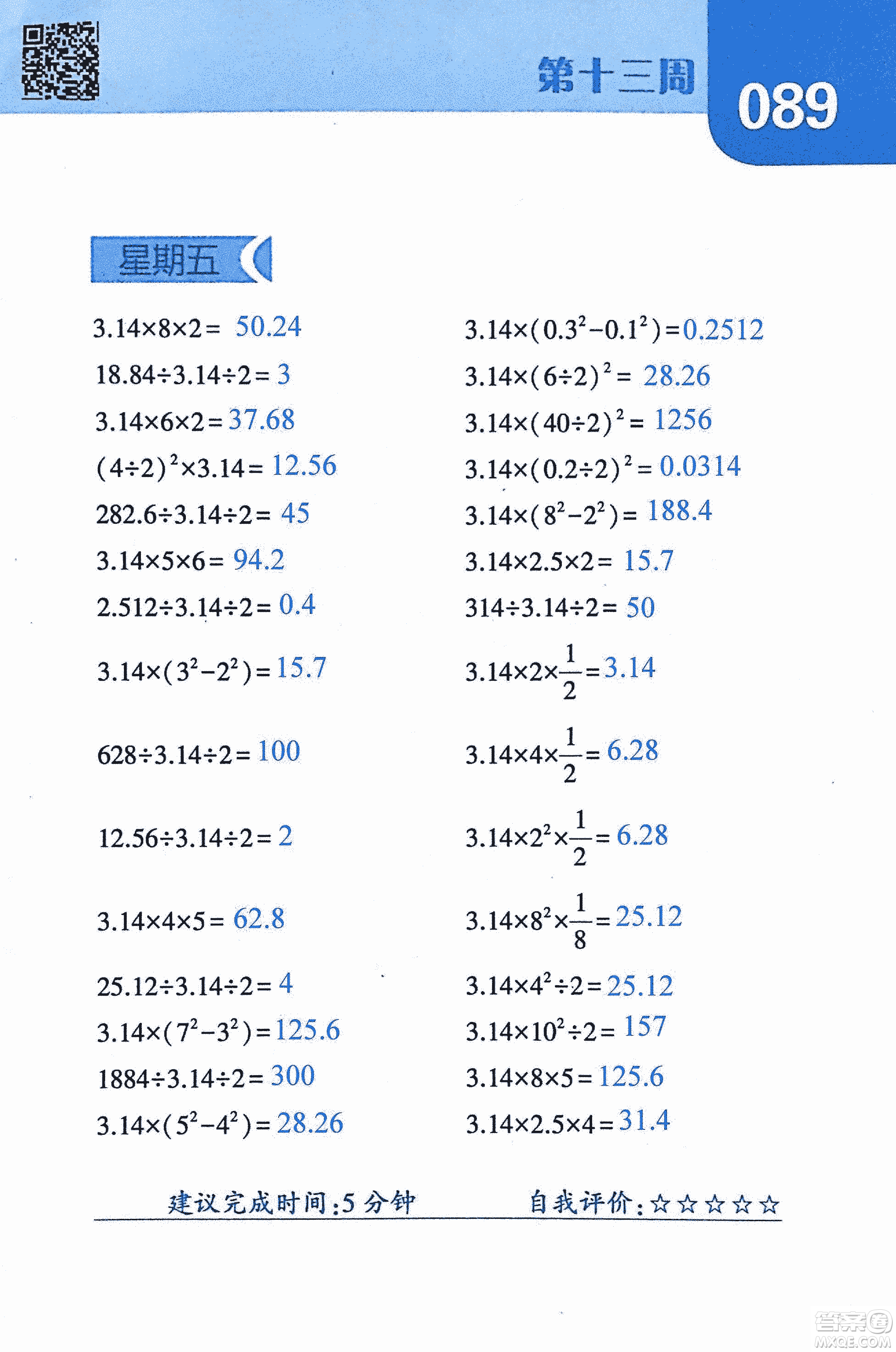 2018年經(jīng)綸學(xué)典口算達人六年級數(shù)學(xué)上冊人教版參考答案