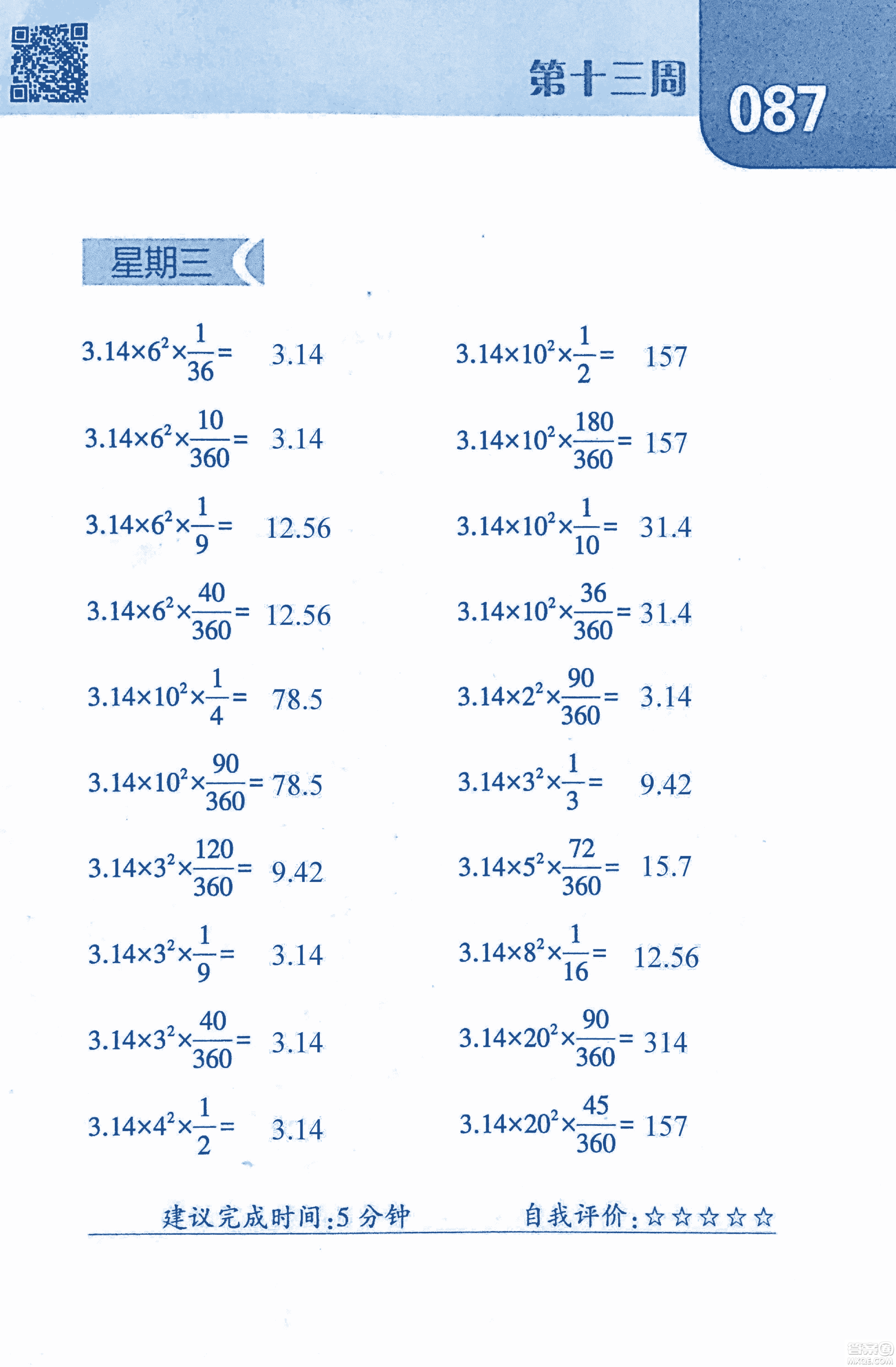2018年經(jīng)綸學(xué)典口算達人六年級數(shù)學(xué)上冊人教版參考答案