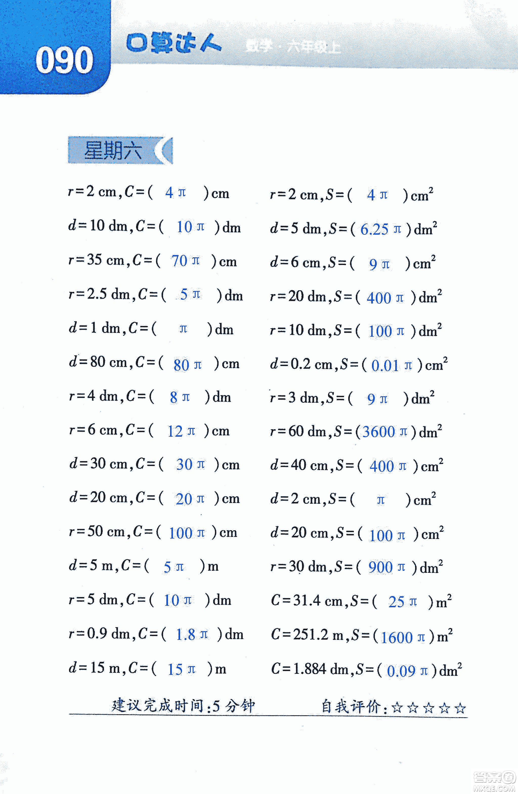 2018年經(jīng)綸學(xué)典口算達人六年級數(shù)學(xué)上冊人教版參考答案
