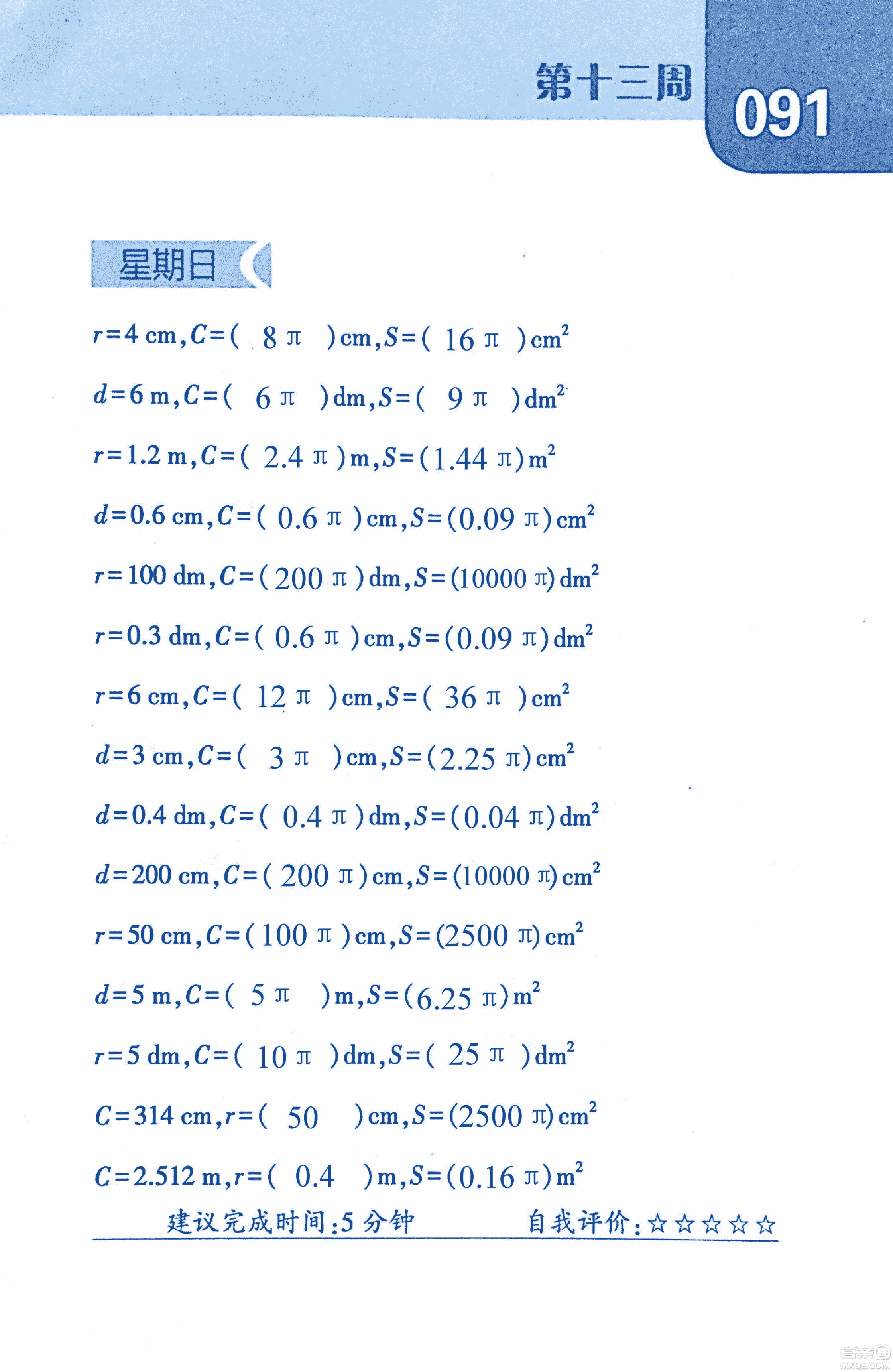 2018年經(jīng)綸學(xué)典口算達人六年級數(shù)學(xué)上冊人教版參考答案