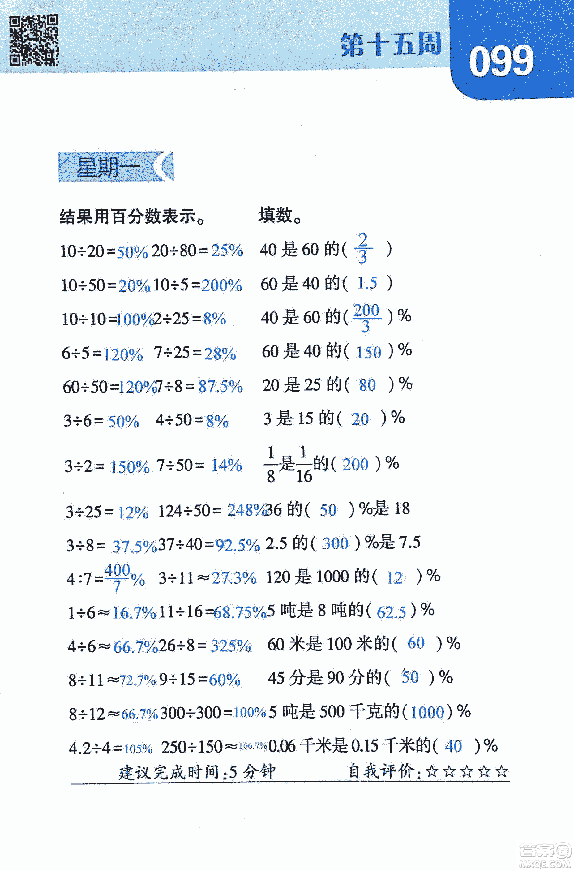 2018年經(jīng)綸學(xué)典口算達人六年級數(shù)學(xué)上冊人教版參考答案