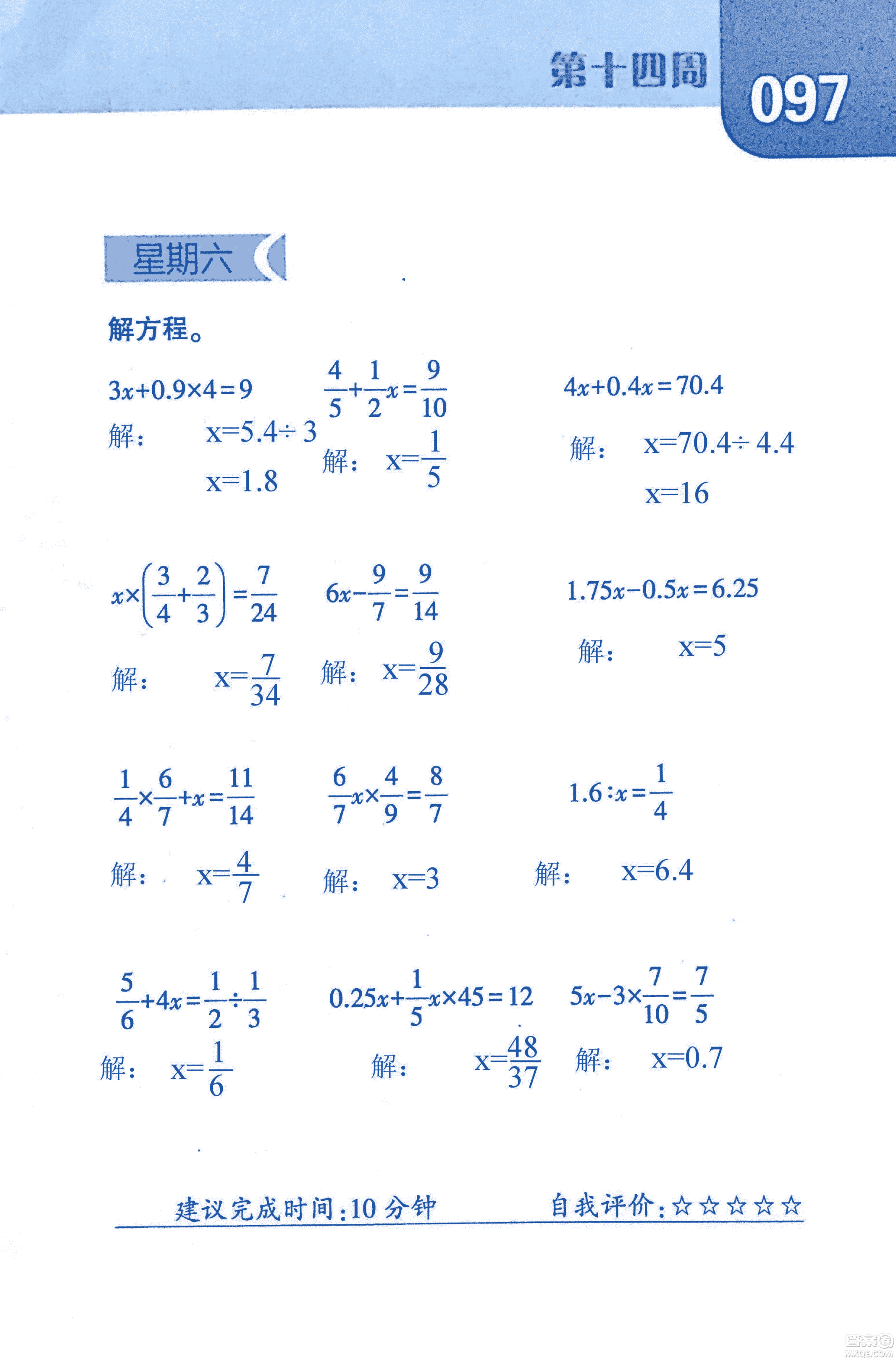 2018年經(jīng)綸學(xué)典口算達人六年級數(shù)學(xué)上冊人教版參考答案