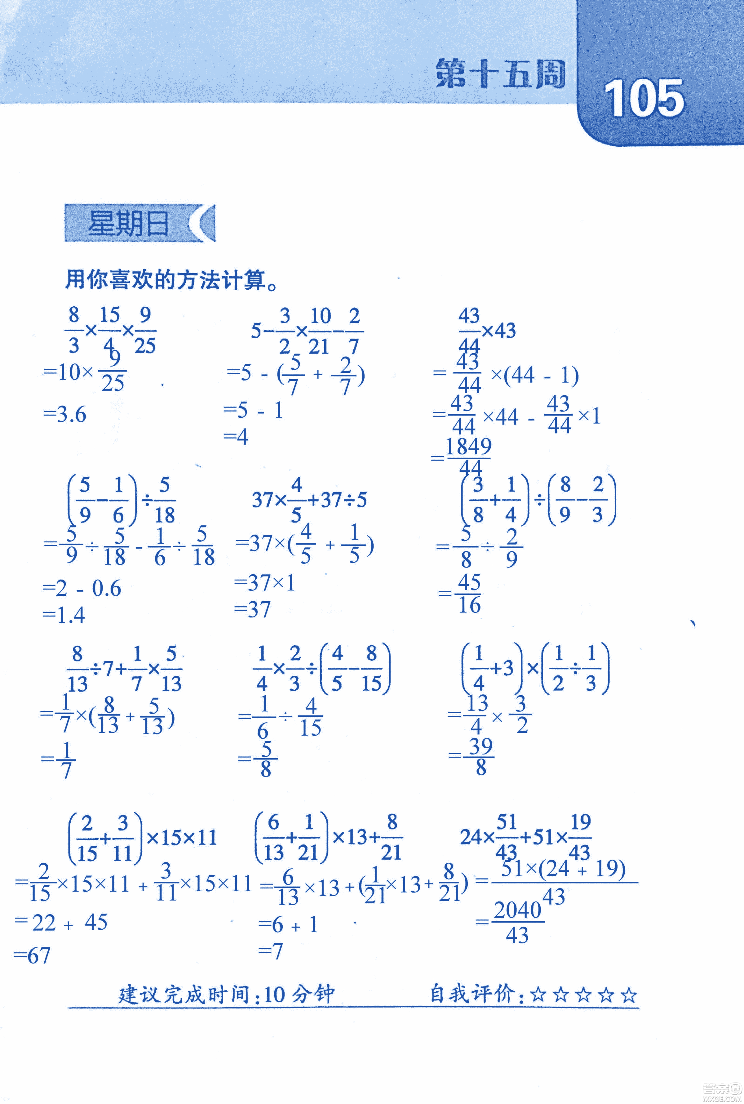 2018年經(jīng)綸學(xué)典口算達人六年級數(shù)學(xué)上冊人教版參考答案