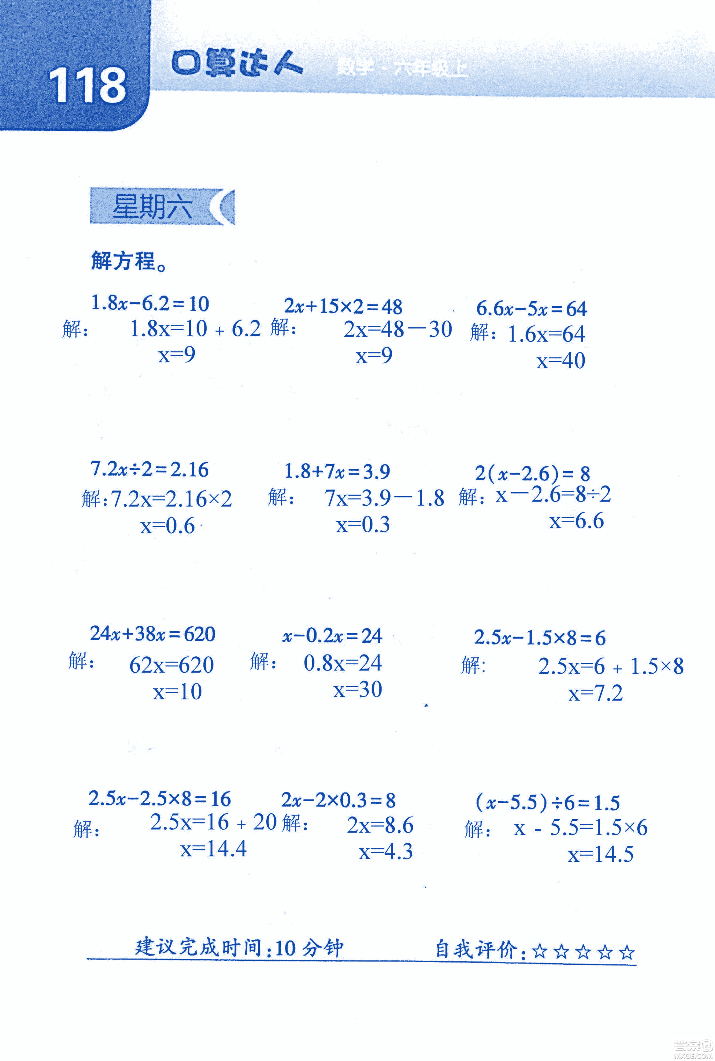 2018年經(jīng)綸學(xué)典口算達人六年級數(shù)學(xué)上冊人教版參考答案