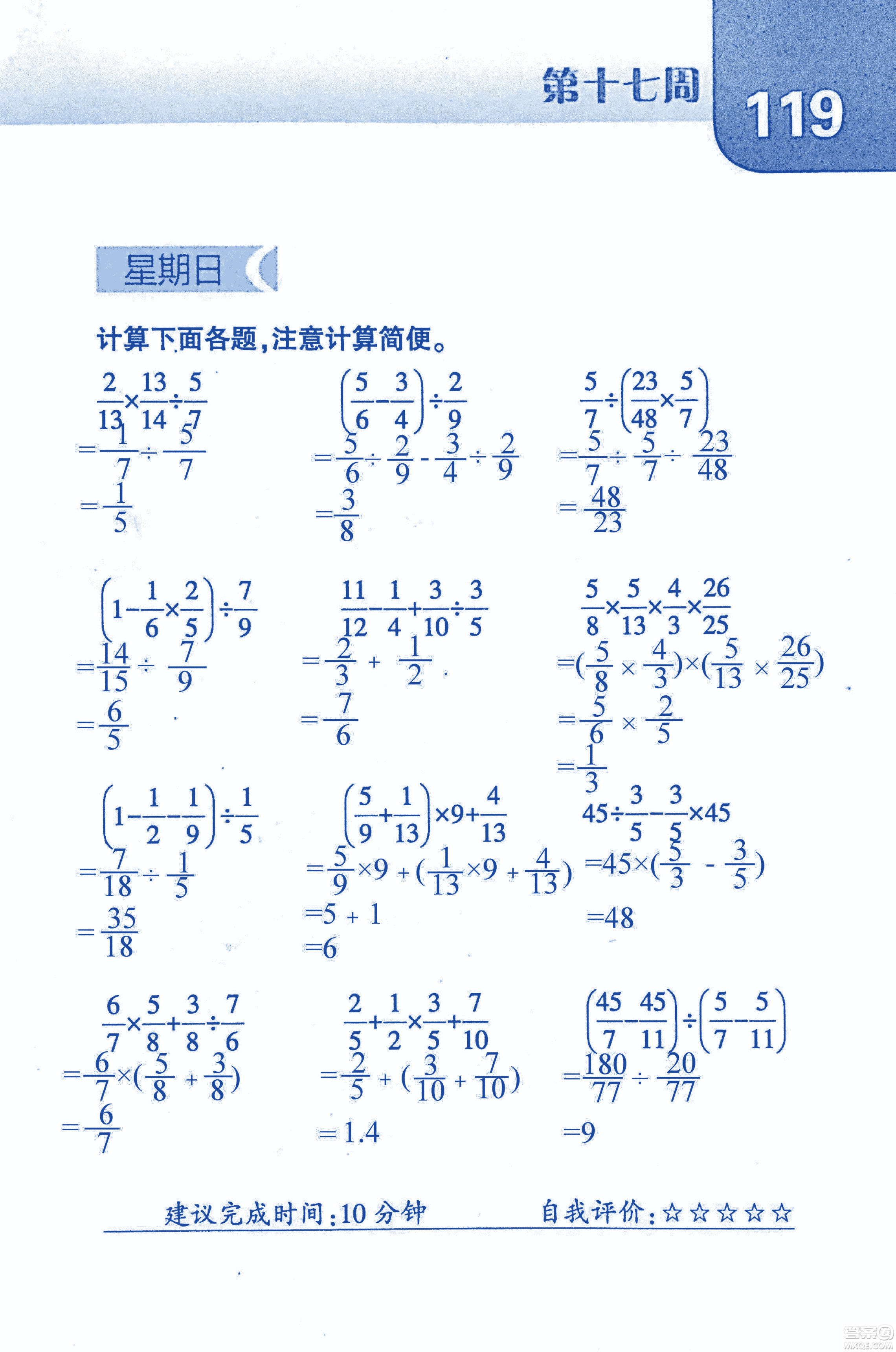 2018年經(jīng)綸學(xué)典口算達人六年級數(shù)學(xué)上冊人教版參考答案