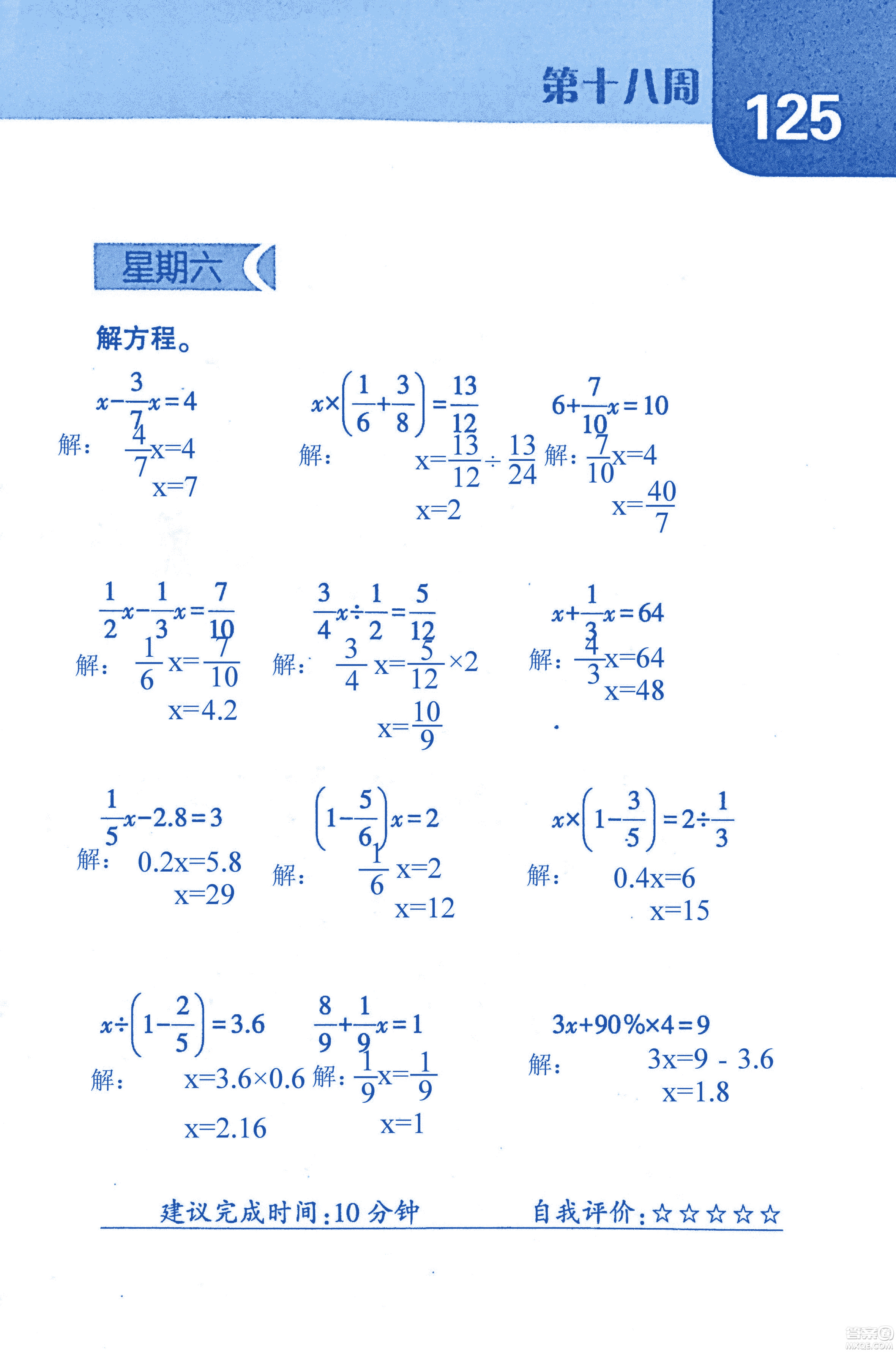 2018年經(jīng)綸學(xué)典口算達人六年級數(shù)學(xué)上冊人教版參考答案
