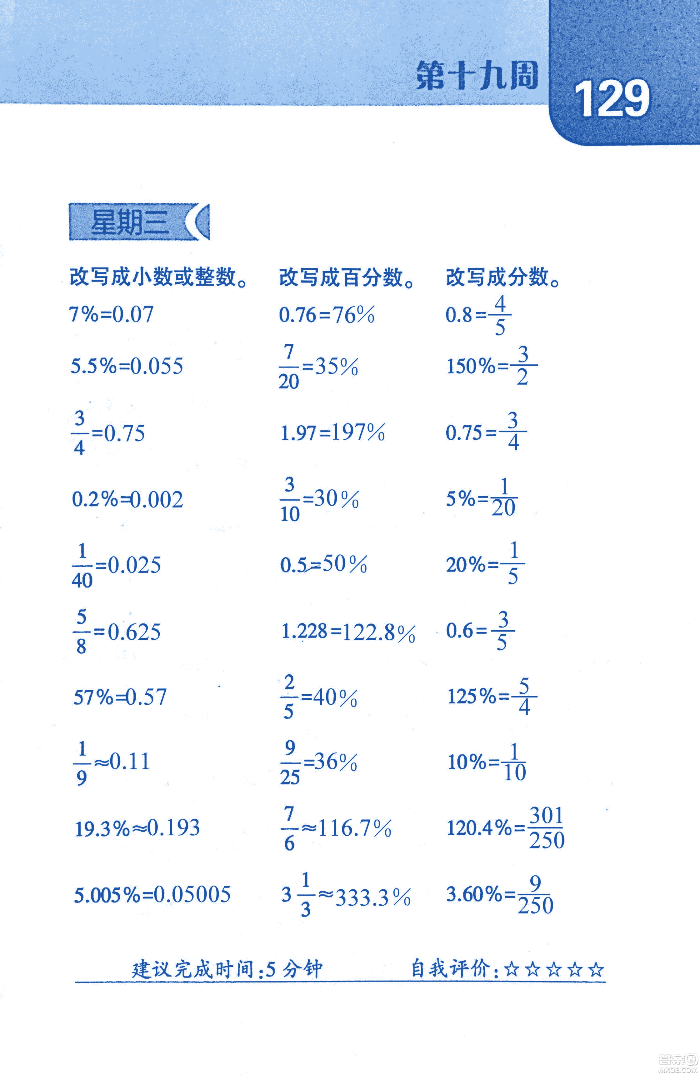 2018年經(jīng)綸學(xué)典口算達人六年級數(shù)學(xué)上冊人教版參考答案