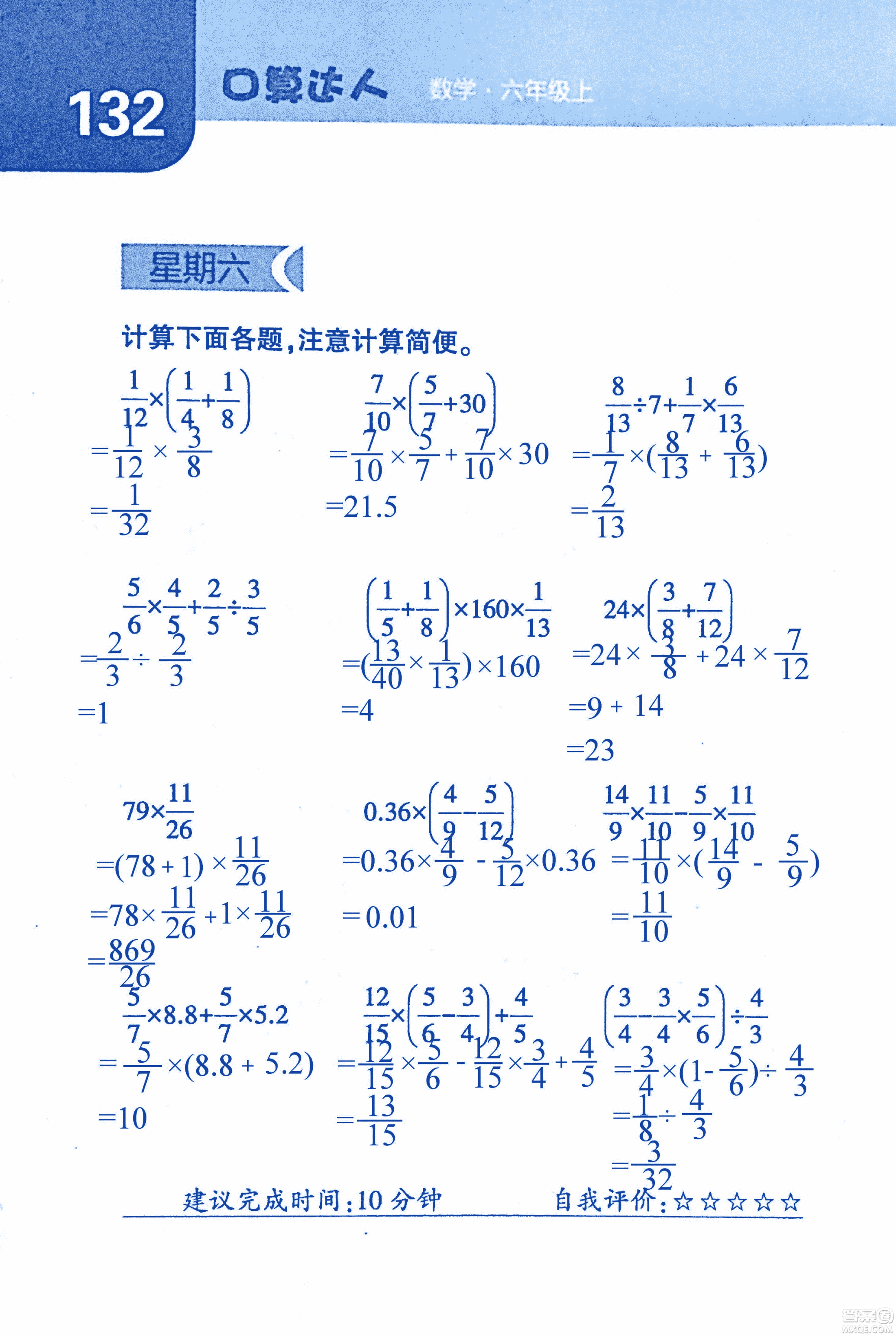 2018年經(jīng)綸學(xué)典口算達人六年級數(shù)學(xué)上冊人教版參考答案