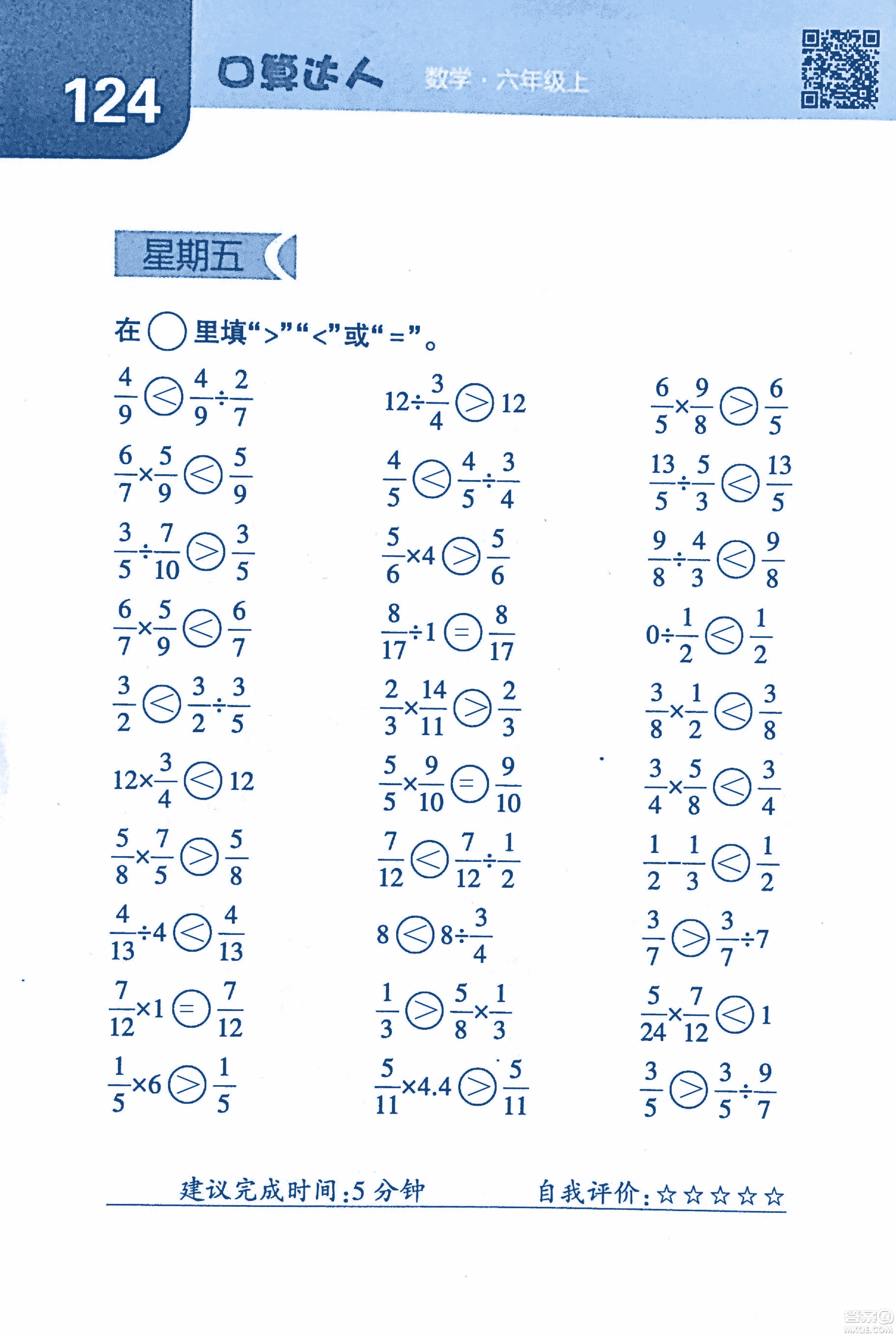 2018年經(jīng)綸學(xué)典口算達人六年級數(shù)學(xué)上冊人教版參考答案