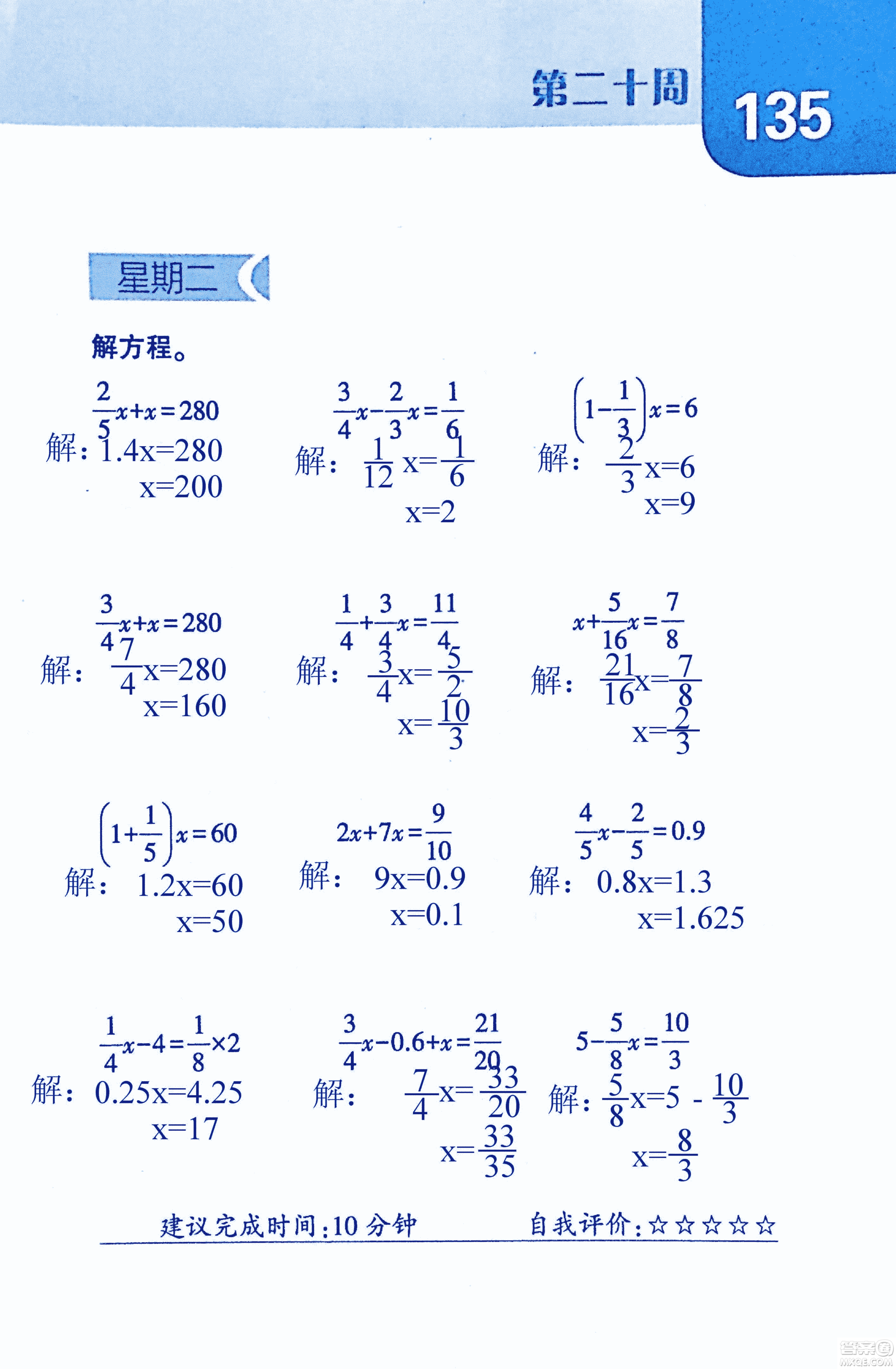 2018年經(jīng)綸學(xué)典口算達人六年級數(shù)學(xué)上冊人教版參考答案