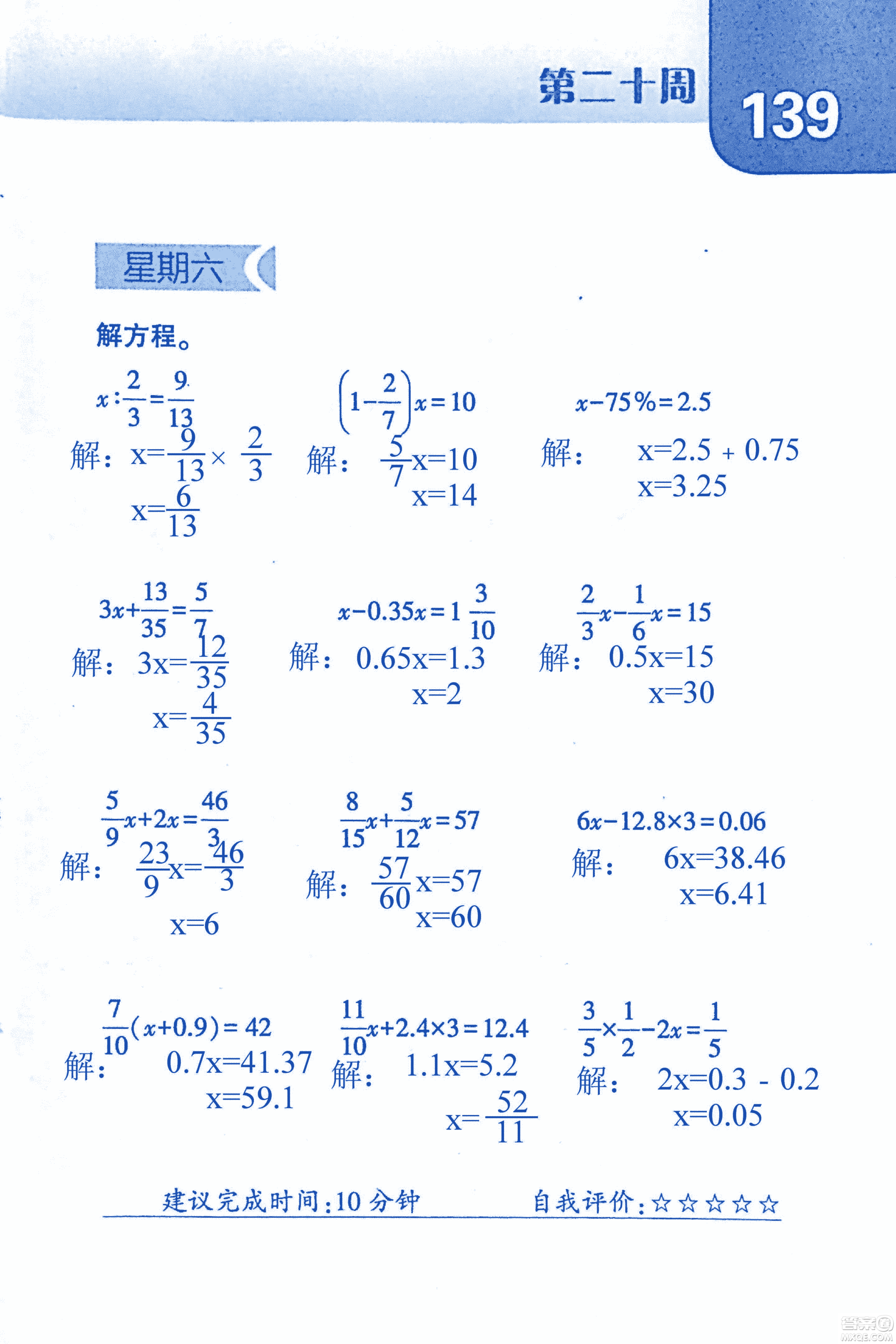 2018年經(jīng)綸學(xué)典口算達人六年級數(shù)學(xué)上冊人教版參考答案