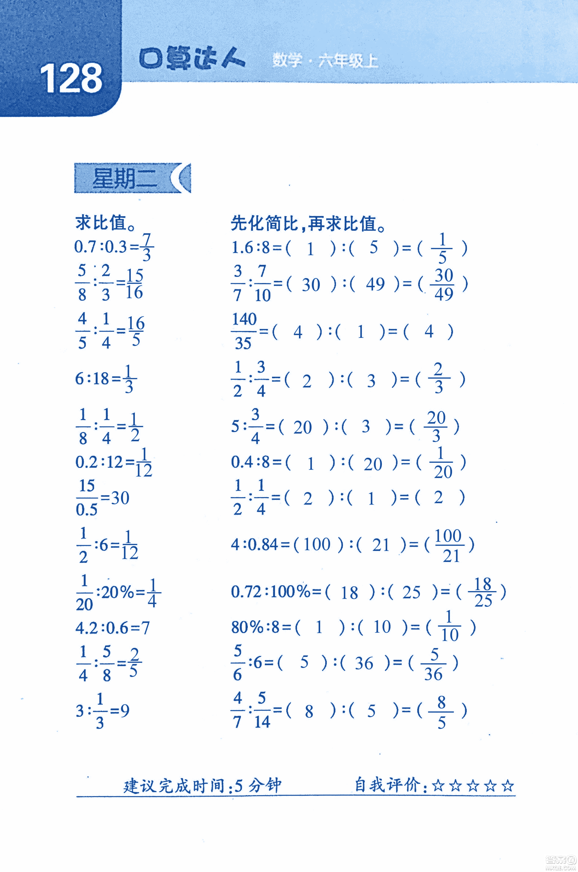 2018年經(jīng)綸學(xué)典口算達人六年級數(shù)學(xué)上冊人教版參考答案