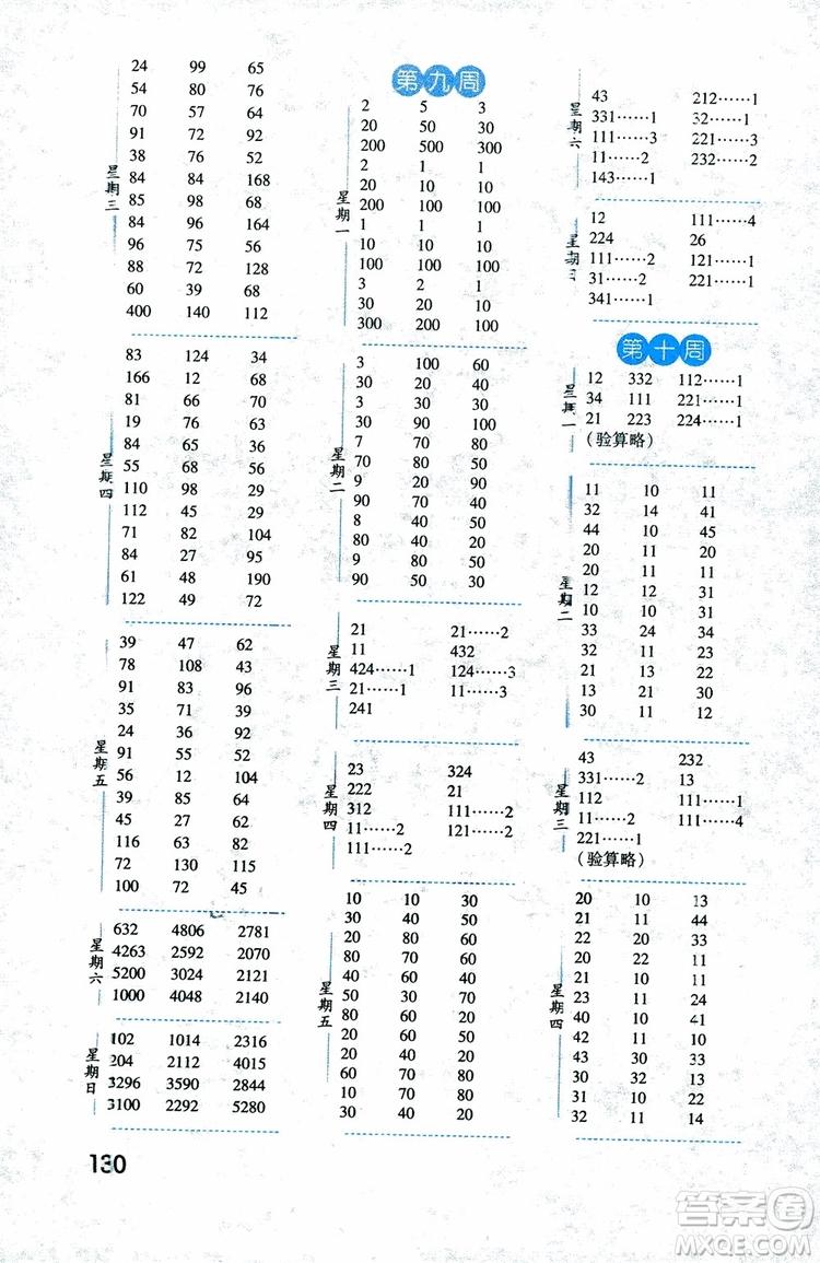 2018秋經(jīng)綸學(xué)典口算達(dá)人三年級(jí)數(shù)學(xué)上冊(cè)江蘇國(guó)際參考答案