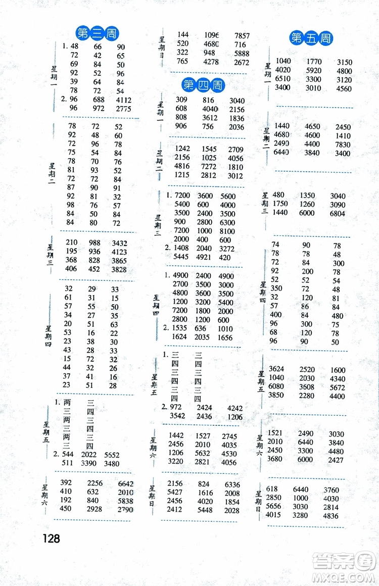 2018秋經(jīng)綸學(xué)典口算達(dá)人三年級(jí)數(shù)學(xué)上冊(cè)江蘇國(guó)際參考答案