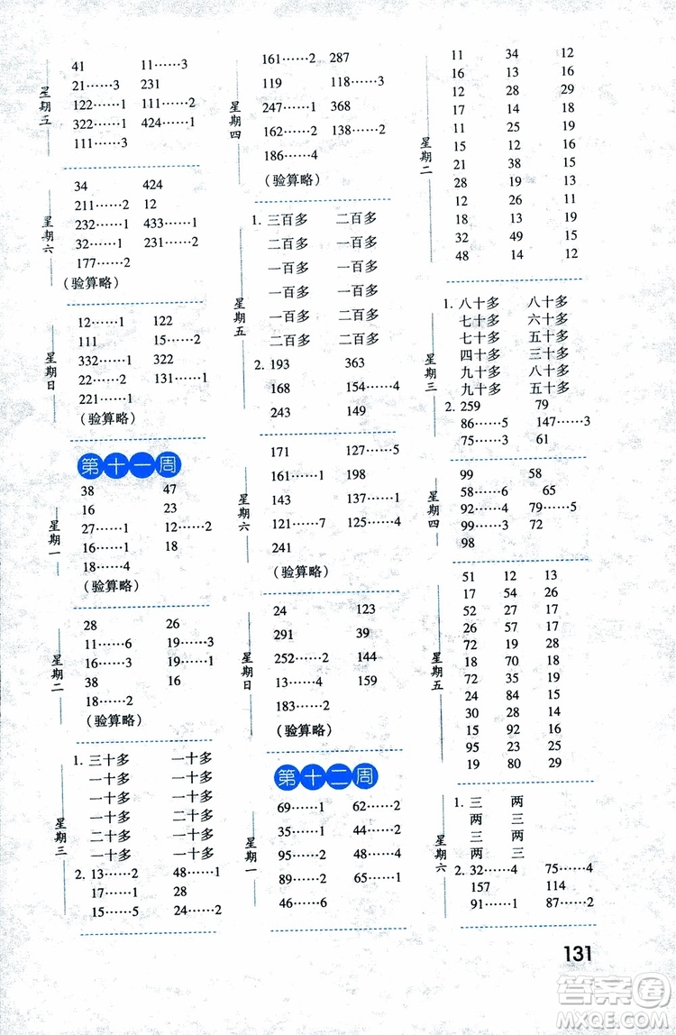 2018秋經(jīng)綸學(xué)典口算達(dá)人三年級(jí)數(shù)學(xué)上冊(cè)江蘇國(guó)際參考答案