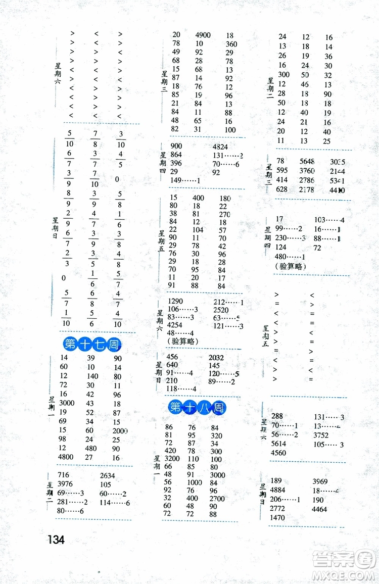 2018秋經(jīng)綸學(xué)典口算達(dá)人三年級(jí)數(shù)學(xué)上冊(cè)江蘇國(guó)際參考答案