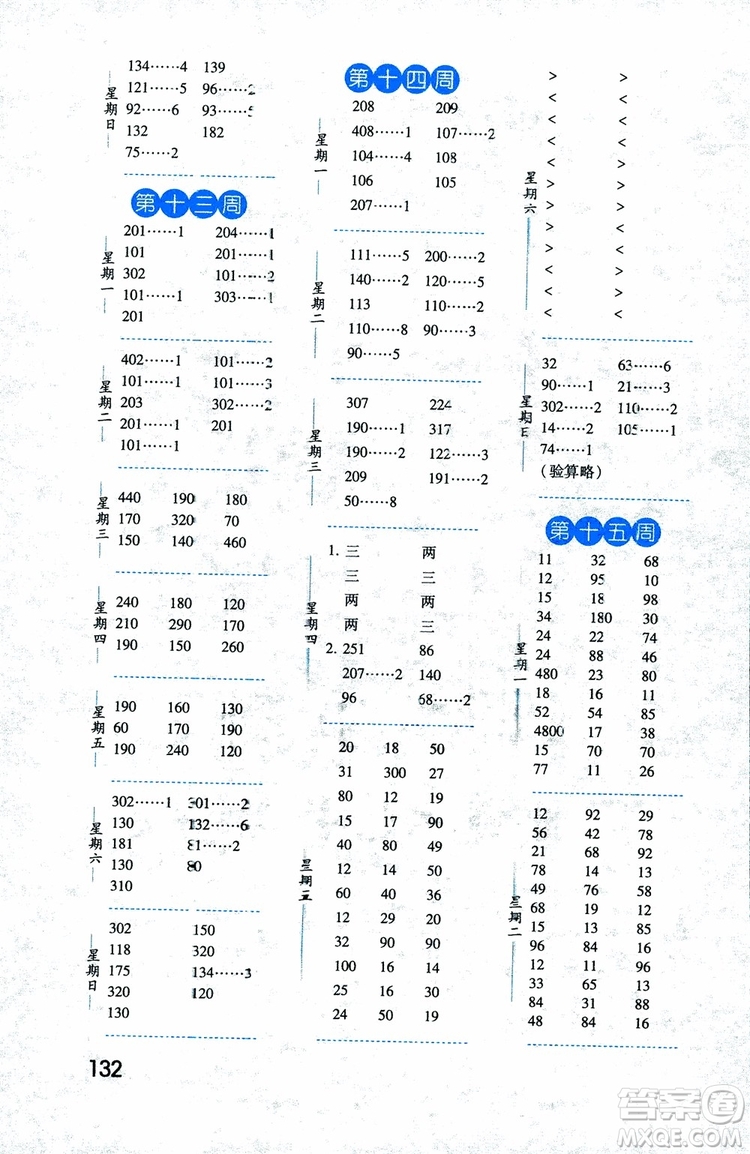 2018秋經(jīng)綸學(xué)典口算達(dá)人三年級(jí)數(shù)學(xué)上冊(cè)江蘇國(guó)際參考答案