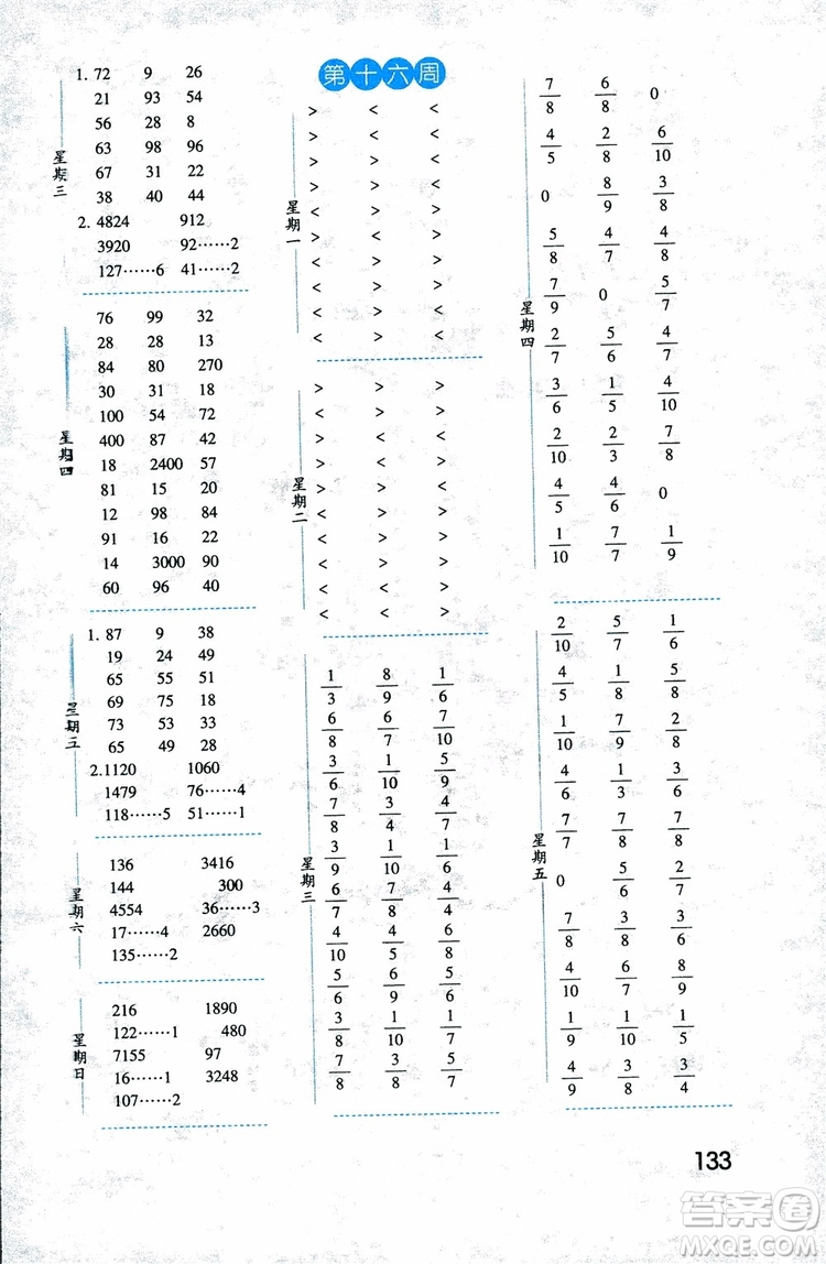 2018秋經(jīng)綸學(xué)典口算達(dá)人三年級(jí)數(shù)學(xué)上冊(cè)江蘇國(guó)際參考答案