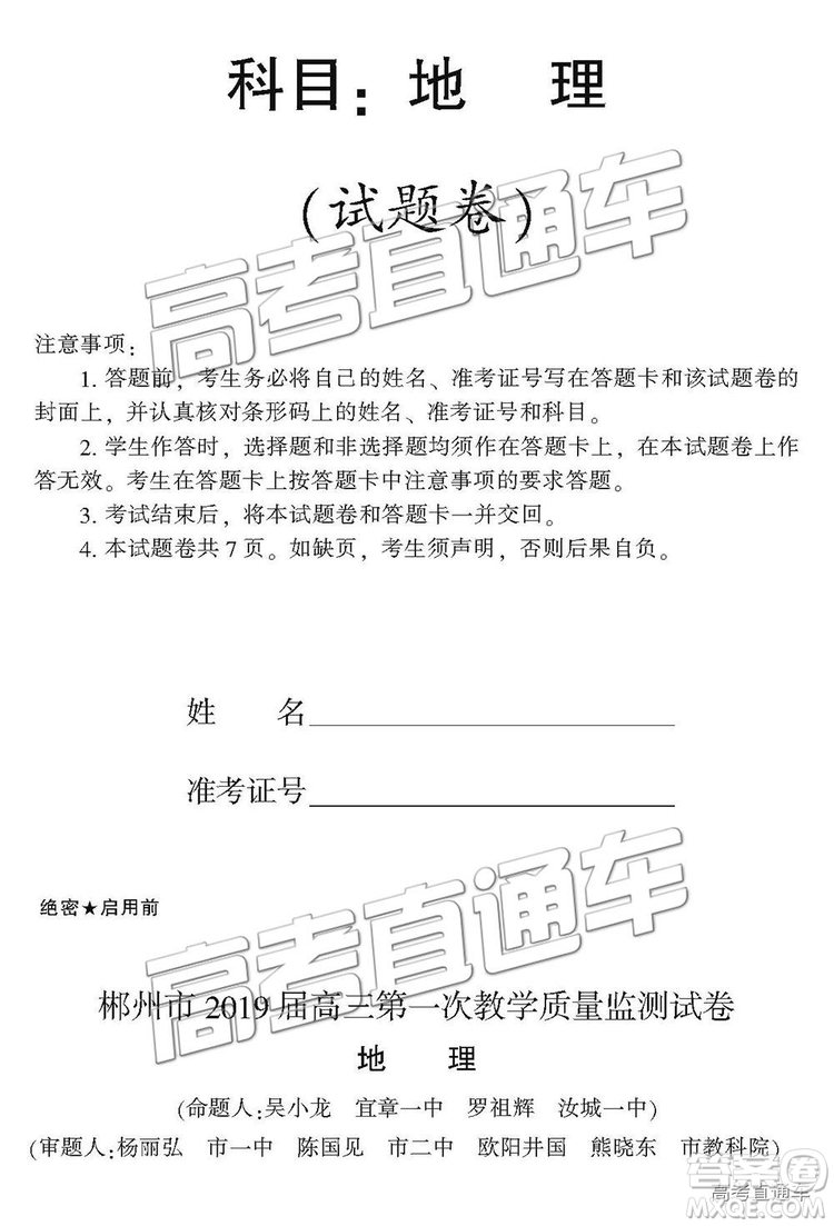 2019屆湖南省郴州市高三第一次質(zhì)量檢測文綜試題及參考答案