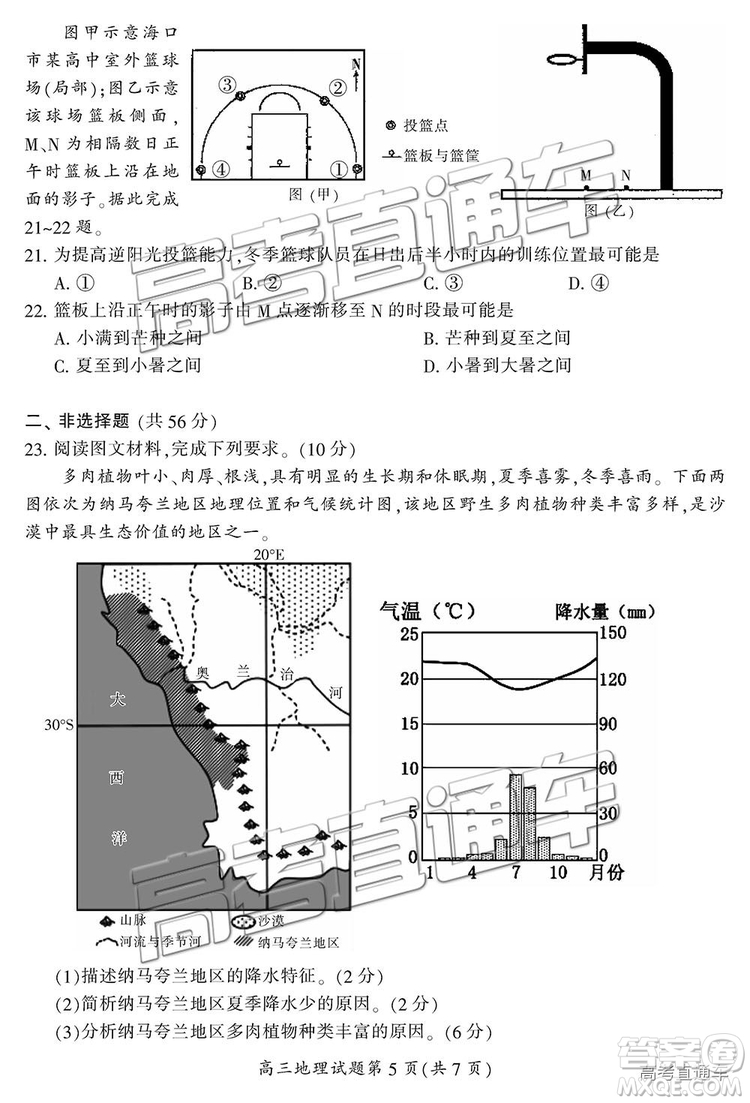 2019屆湖南省郴州市高三第一次質(zhì)量檢測文綜試題及參考答案