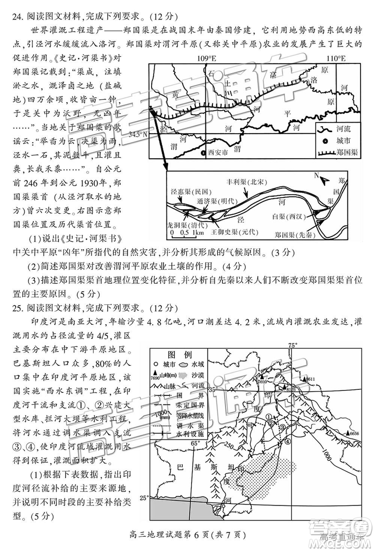 2019屆湖南省郴州市高三第一次質(zhì)量檢測文綜試題及參考答案