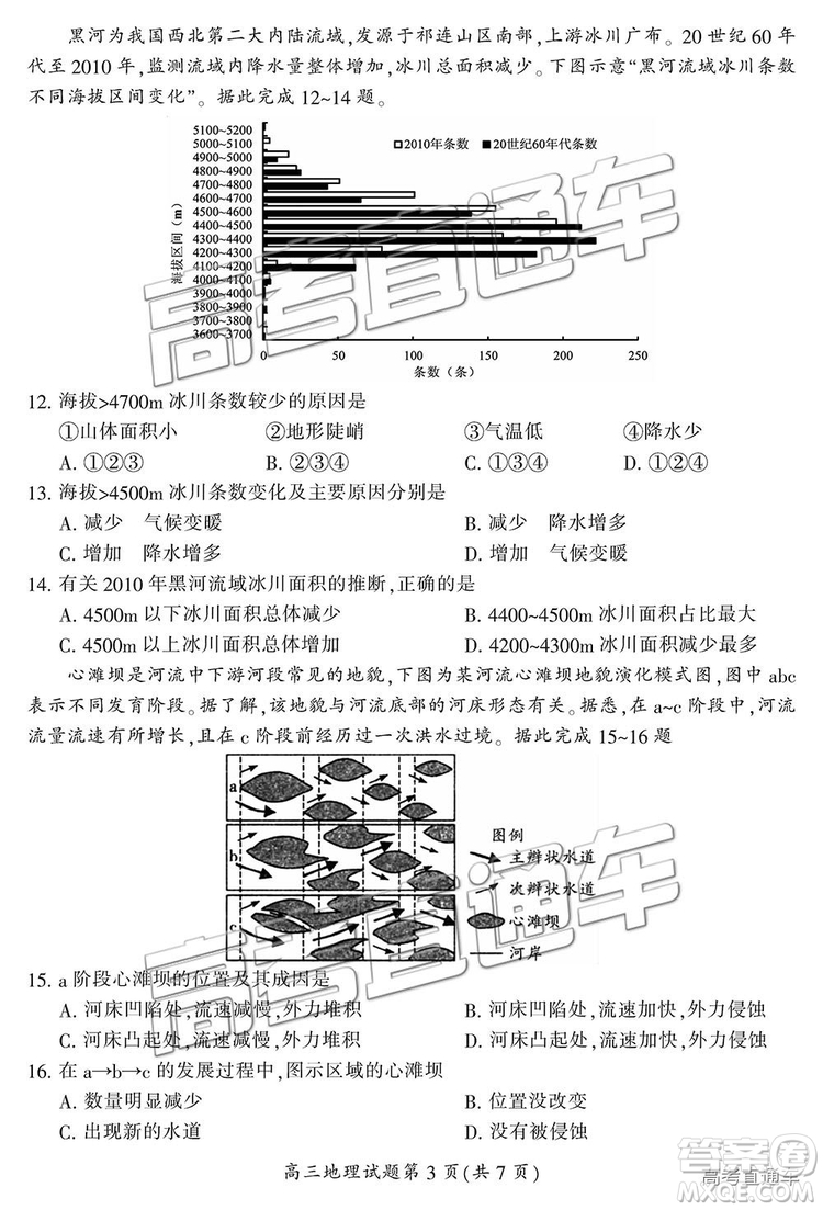 2019屆湖南省郴州市高三第一次質(zhì)量檢測文綜試題及參考答案