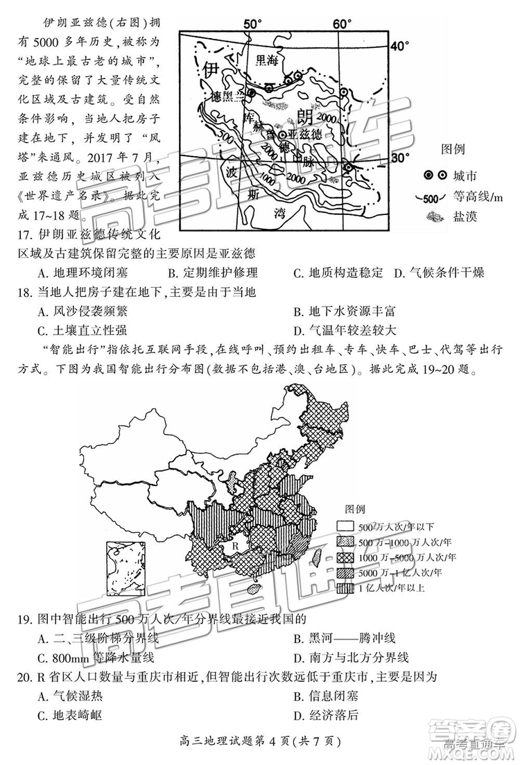 2019屆湖南省郴州市高三第一次質(zhì)量檢測文綜試題及參考答案