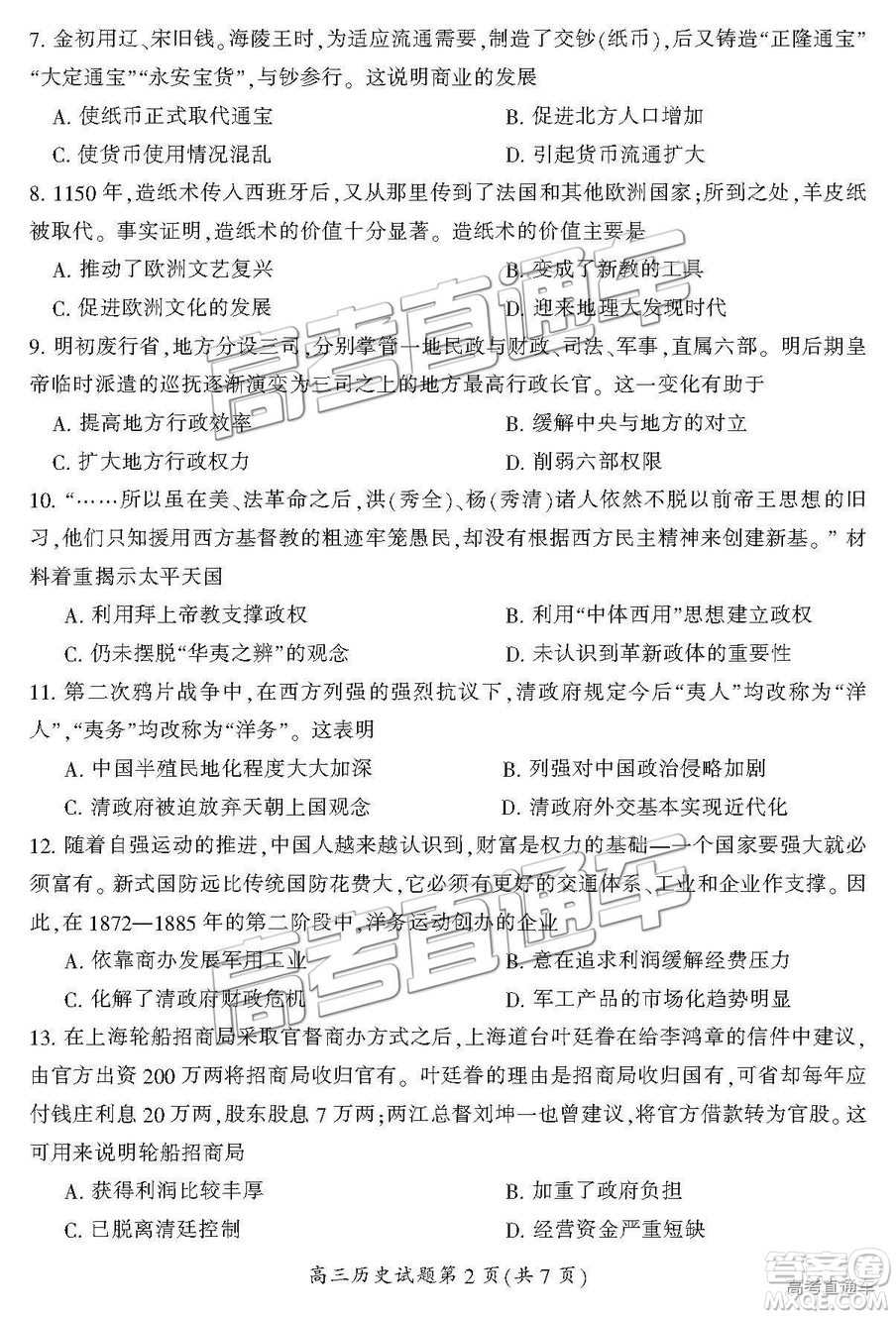 2019屆湖南省郴州市高三第一次質(zhì)量檢測文綜試題及參考答案
