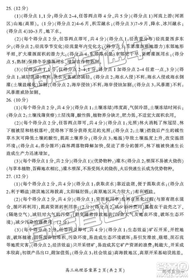2019屆湖南省郴州市高三第一次質(zhì)量檢測文綜試題及參考答案