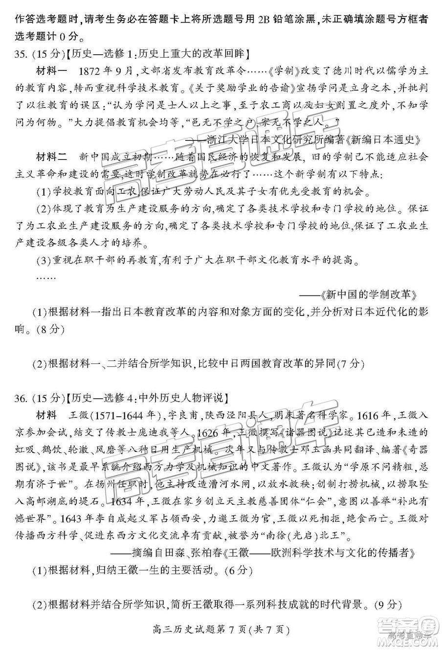 2019屆湖南省郴州市高三第一次質(zhì)量檢測文綜試題及參考答案