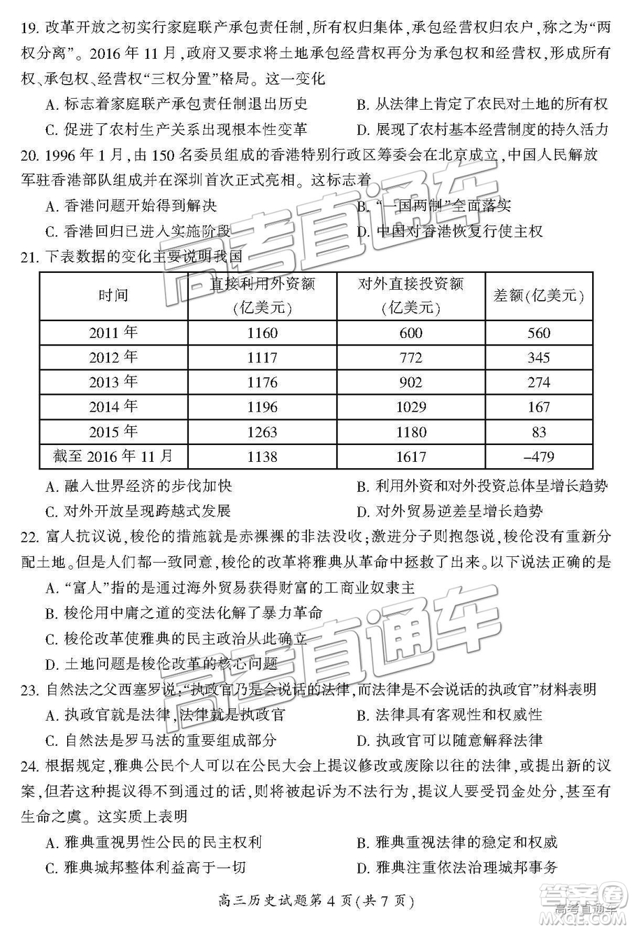 2019屆湖南省郴州市高三第一次質(zhì)量檢測文綜試題及參考答案