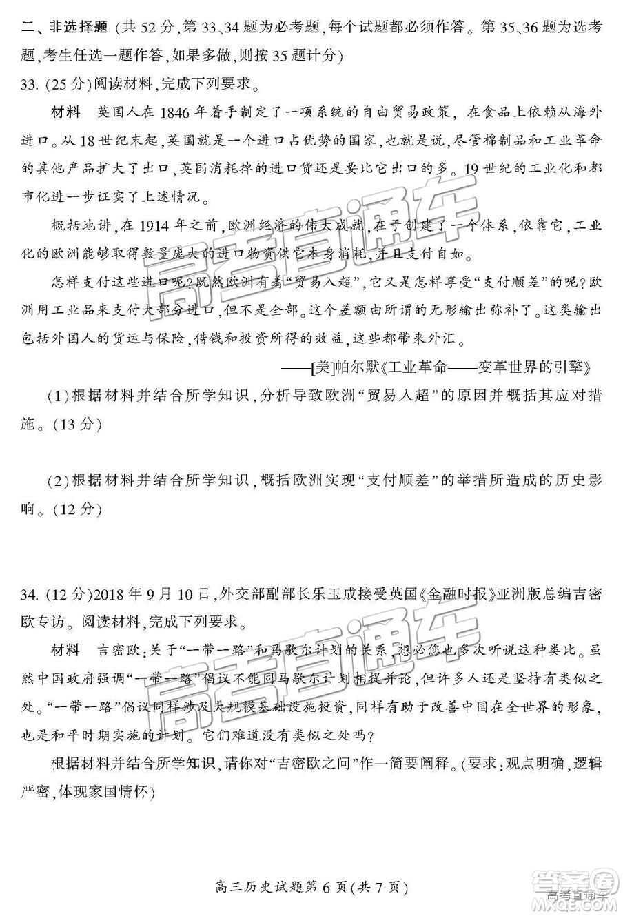 2019屆湖南省郴州市高三第一次質(zhì)量檢測文綜試題及參考答案
