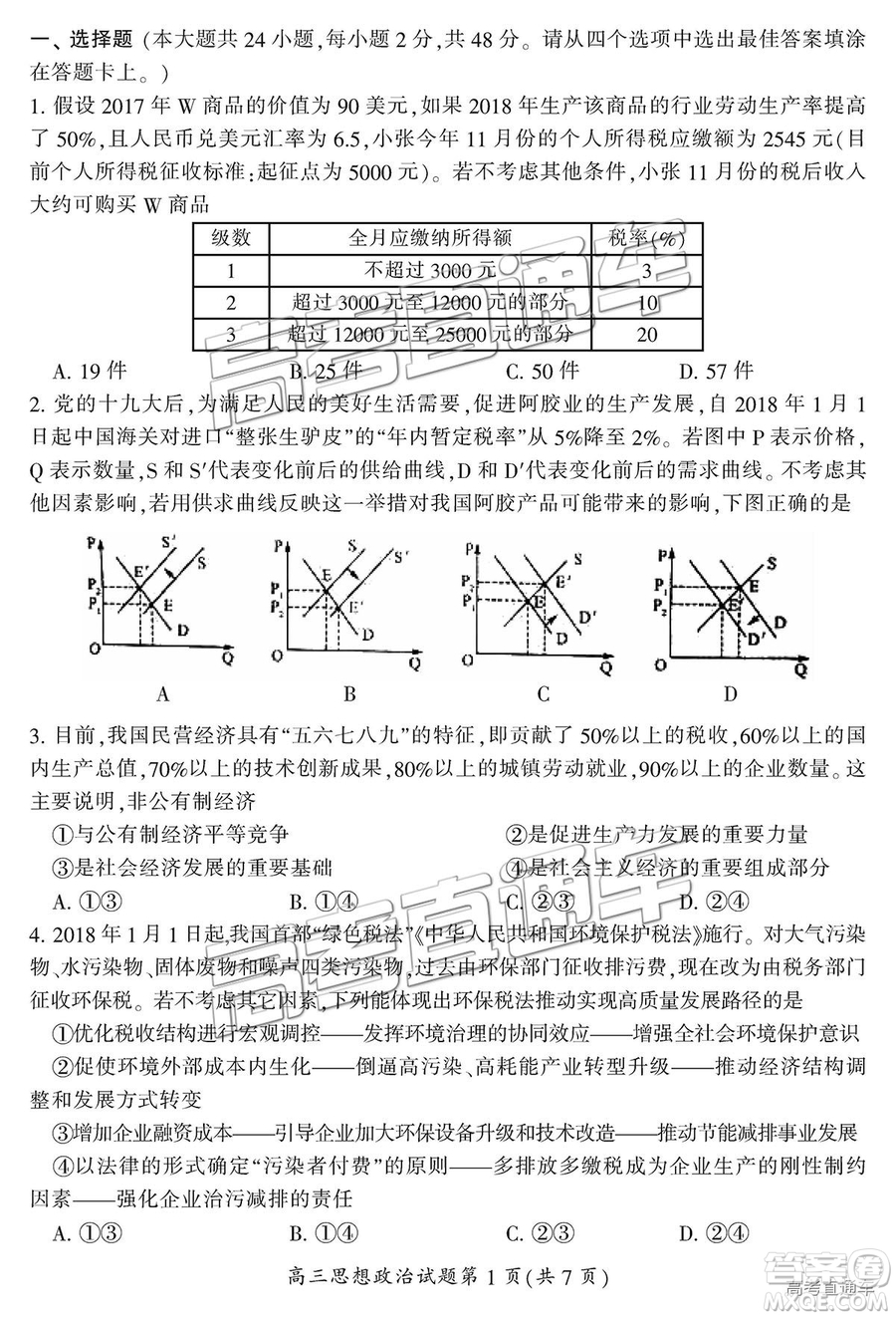 2019屆湖南省郴州市高三第一次質(zhì)量檢測文綜試題及參考答案