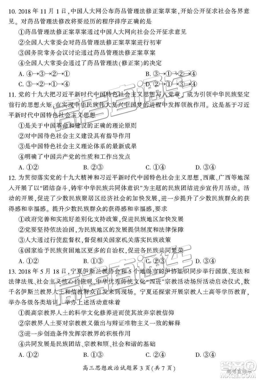 2019屆湖南省郴州市高三第一次質(zhì)量檢測文綜試題及參考答案