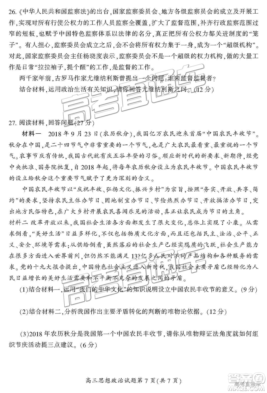 2019屆湖南省郴州市高三第一次質(zhì)量檢測文綜試題及參考答案