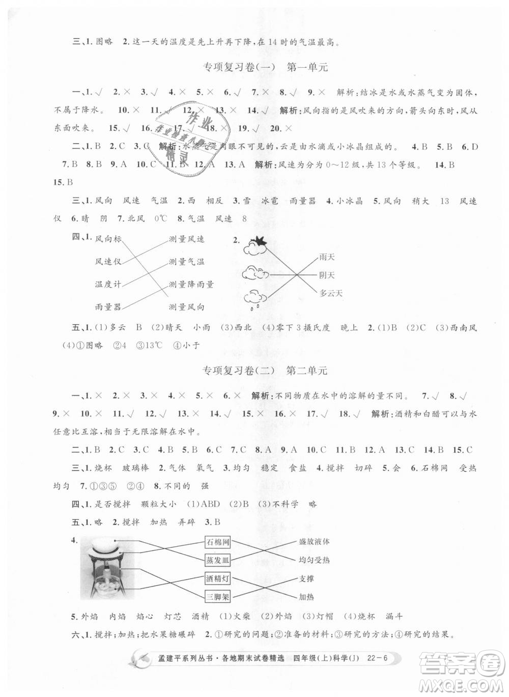 9787517811862教科版孟建平各地期末試卷精選2018新版四年級上冊科學(xué)答案