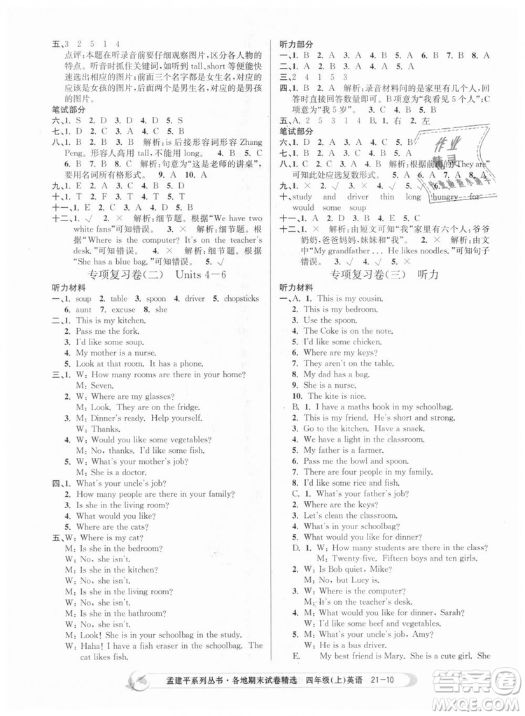 2018新版孟建平各地期末試卷精選9787517811824四年級上冊英語人教版答案