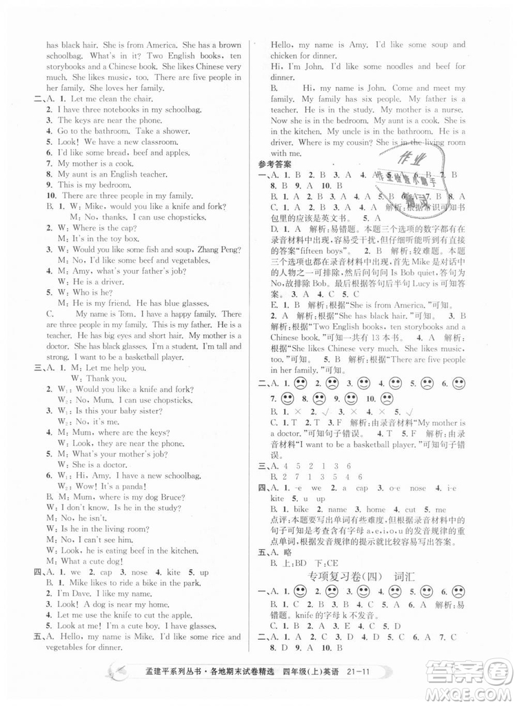 2018新版孟建平各地期末試卷精選9787517811824四年級上冊英語人教版答案