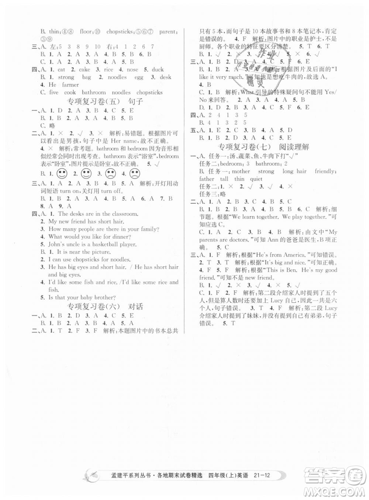 2018新版孟建平各地期末試卷精選9787517811824四年級上冊英語人教版答案