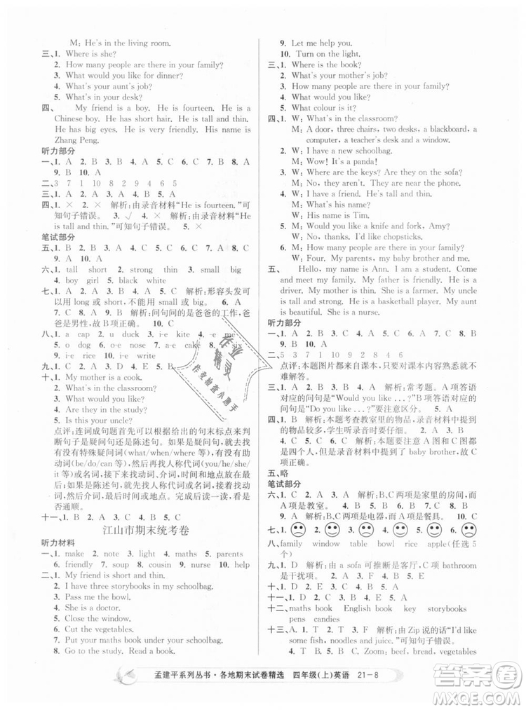 2018新版孟建平各地期末試卷精選9787517811824四年級上冊英語人教版答案