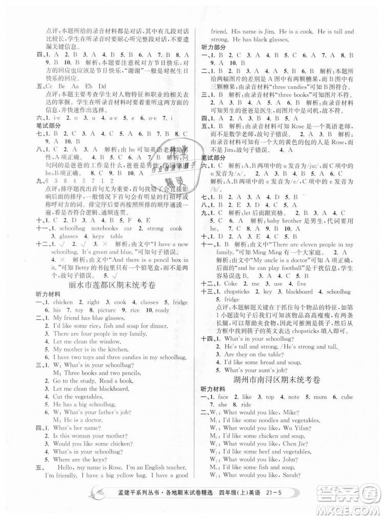 2018新版孟建平各地期末試卷精選9787517811824四年級上冊英語人教版答案