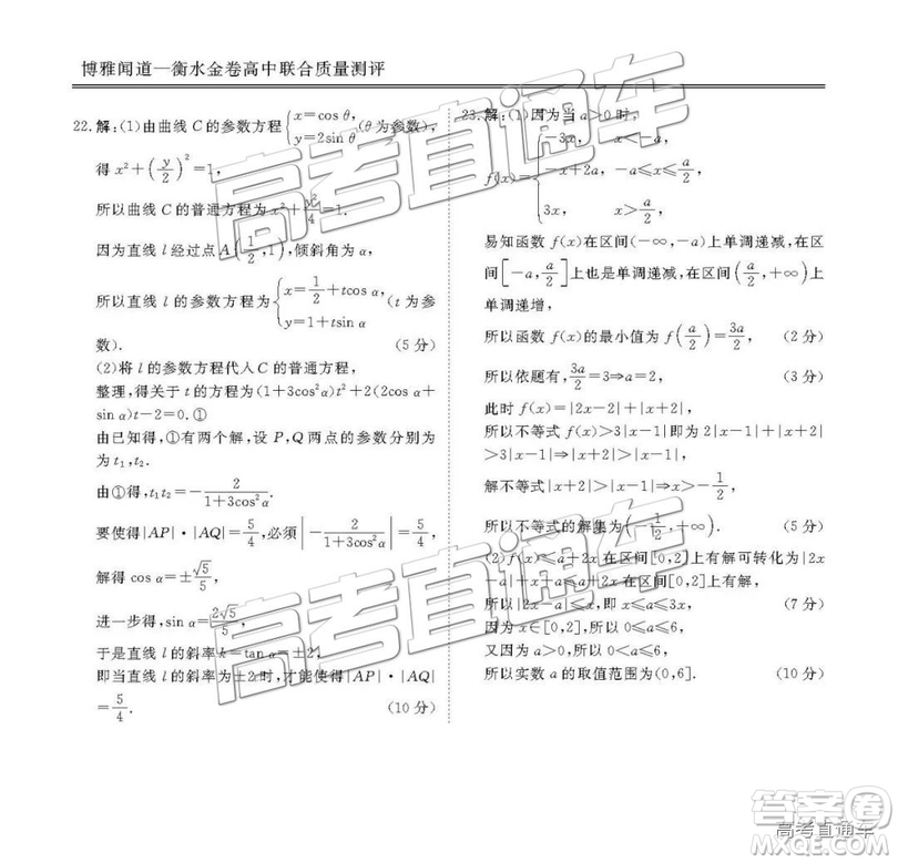博雅聞道衡水金卷2018-2019年度高三第三次聯(lián)合質(zhì)量測評文數(shù)試卷及答案解析