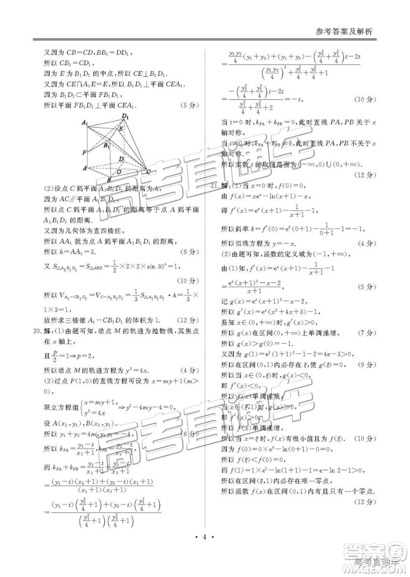 博雅聞道衡水金卷2018-2019年度高三第三次聯(lián)合質(zhì)量測評文數(shù)試卷及答案解析