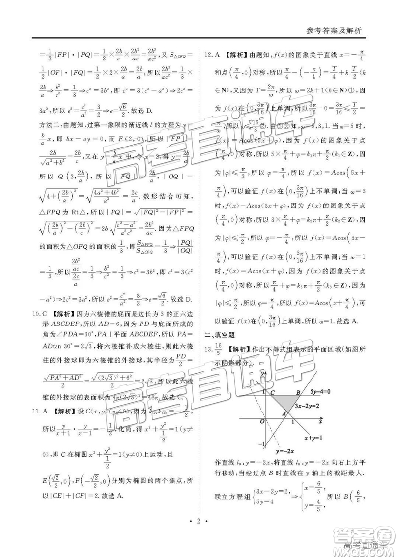 博雅聞道衡水金卷2018-2019年度高三第三次聯(lián)合質(zhì)量測評文數(shù)試卷及答案解析