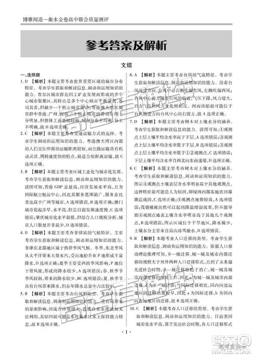 博雅聞道衡水金卷2019屆高三第三次聯(lián)合質(zhì)量測評文綜答案