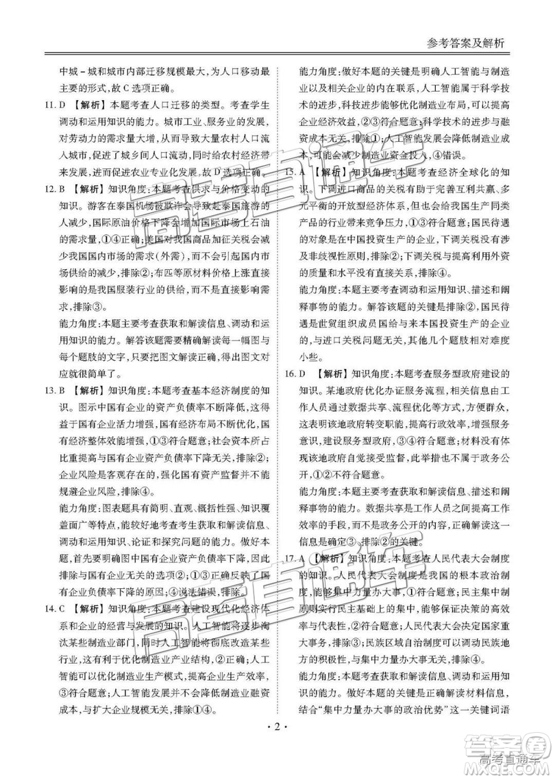 博雅聞道衡水金卷2019屆高三第三次聯(lián)合質(zhì)量測評文綜答案