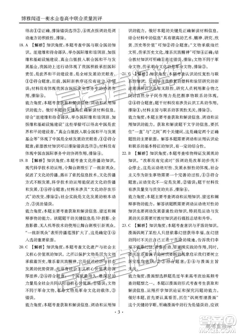 博雅聞道衡水金卷2019屆高三第三次聯(lián)合質(zhì)量測評文綜答案